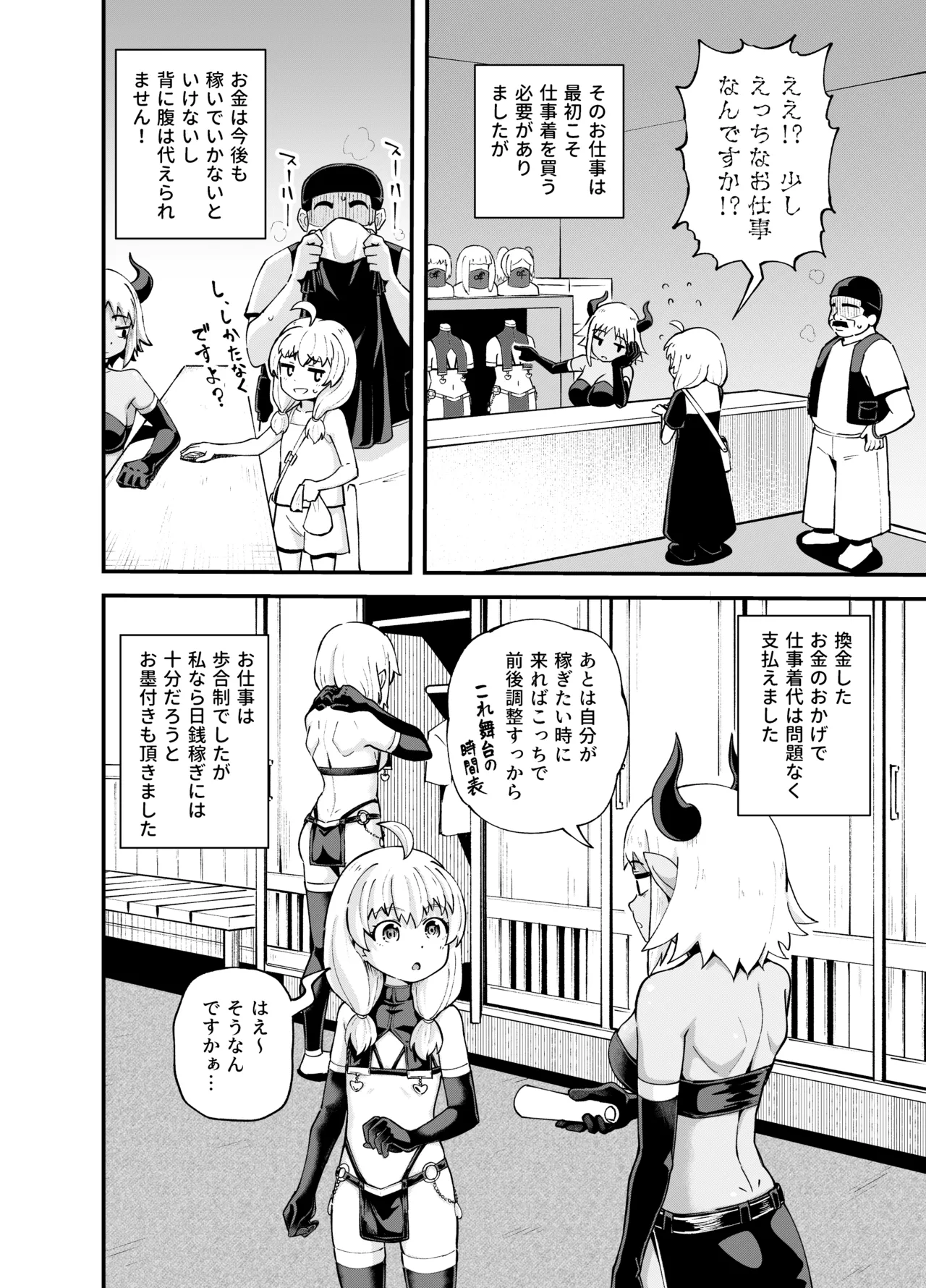 みならい魔法使い見抜き屋で働く [無修正] Page.10