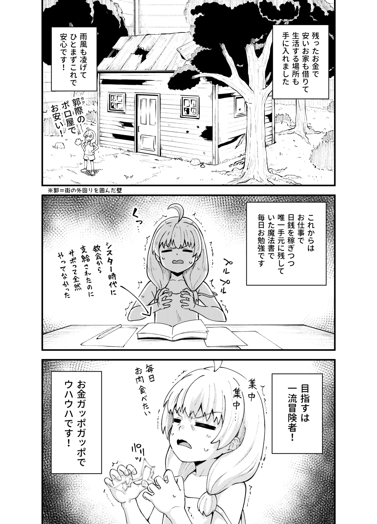 みならい魔法使い見抜き屋で働く [無修正] Page.11