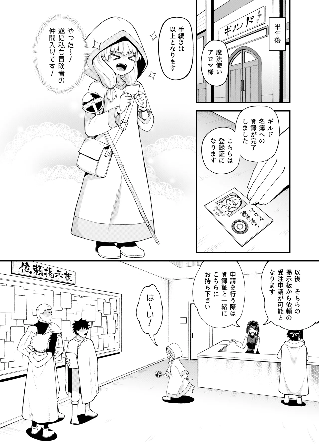 みならい魔法使い見抜き屋で働く [無修正] Page.12