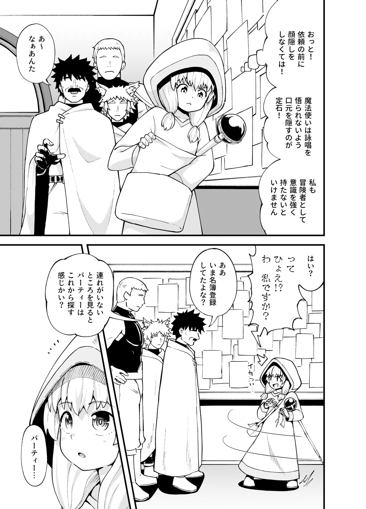 みならい魔法使い見抜き屋で働く [無修正] Page.13