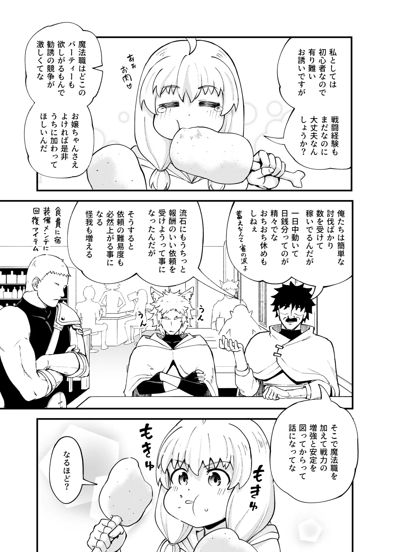 みならい魔法使い見抜き屋で働く [無修正] Page.15