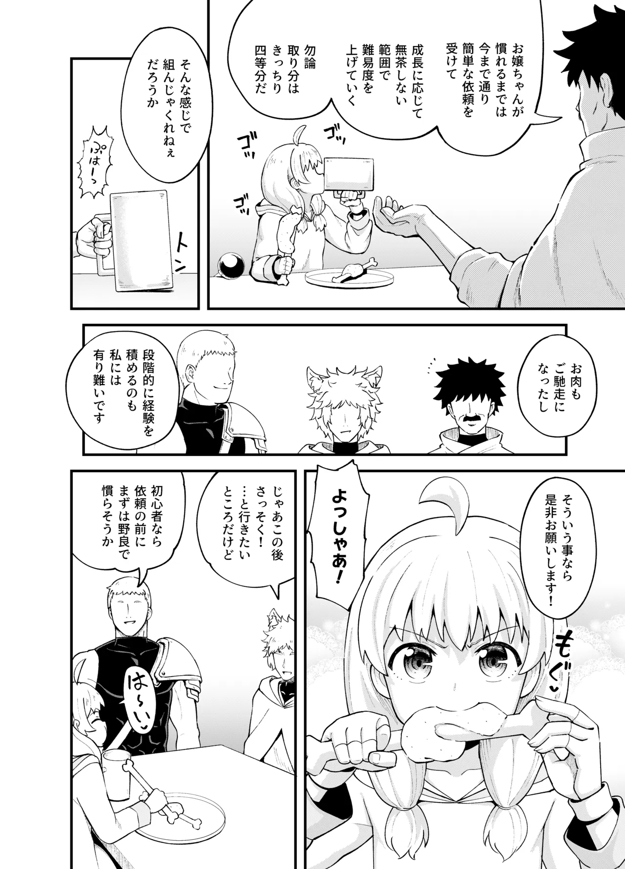 みならい魔法使い見抜き屋で働く [無修正] Page.16