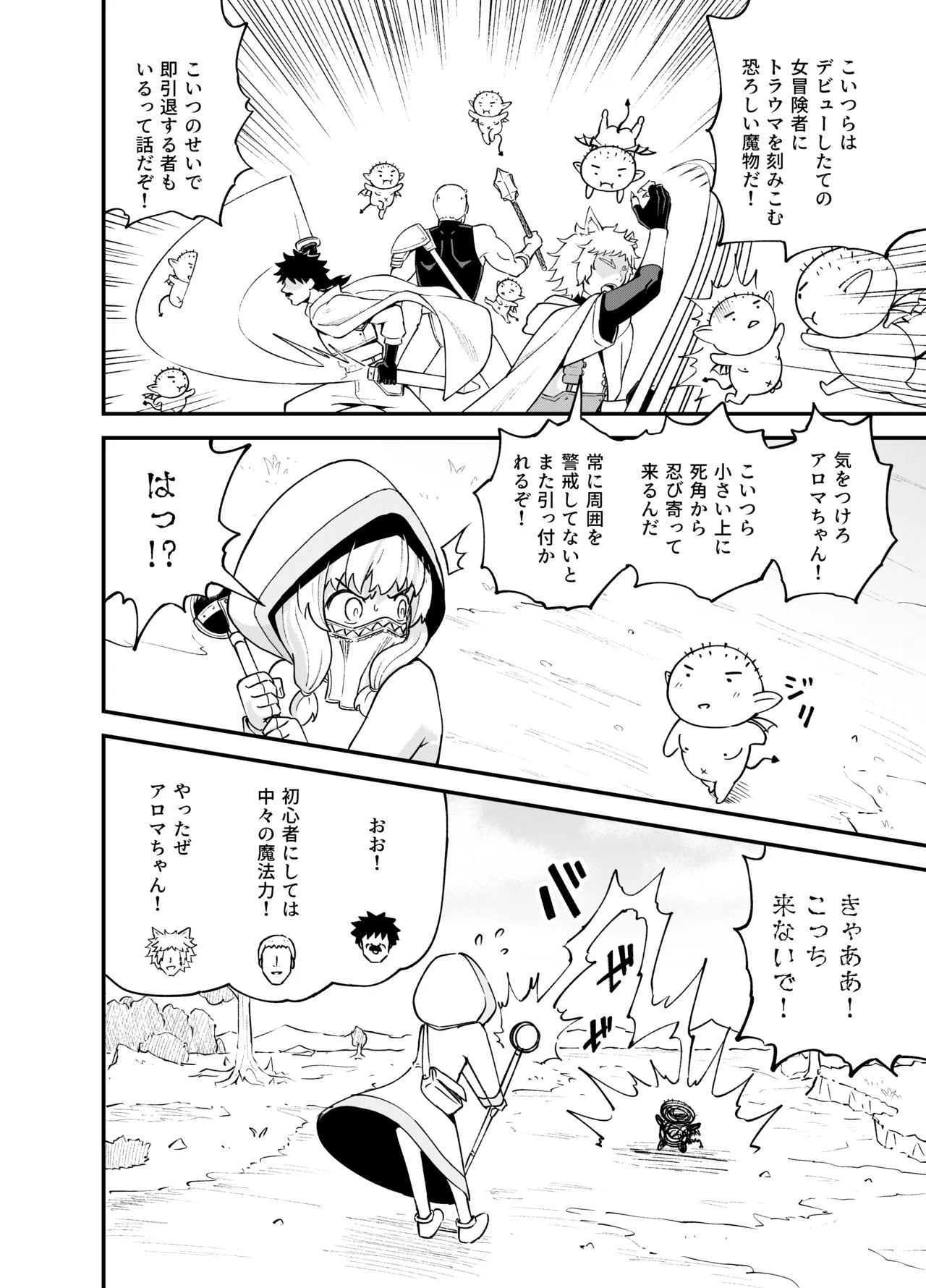 みならい魔法使い見抜き屋で働く [無修正] Page.18
