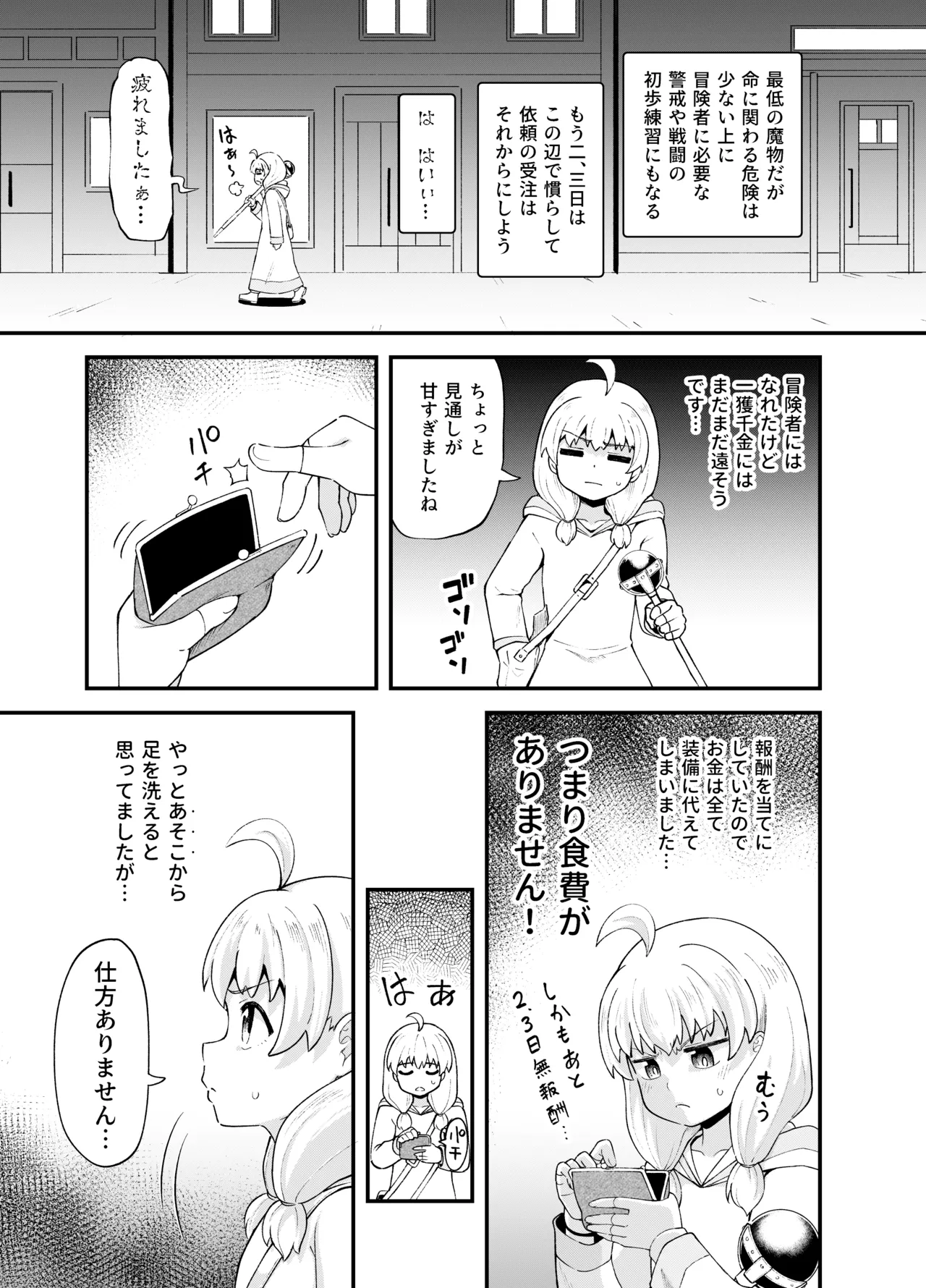 みならい魔法使い見抜き屋で働く [無修正] Page.19