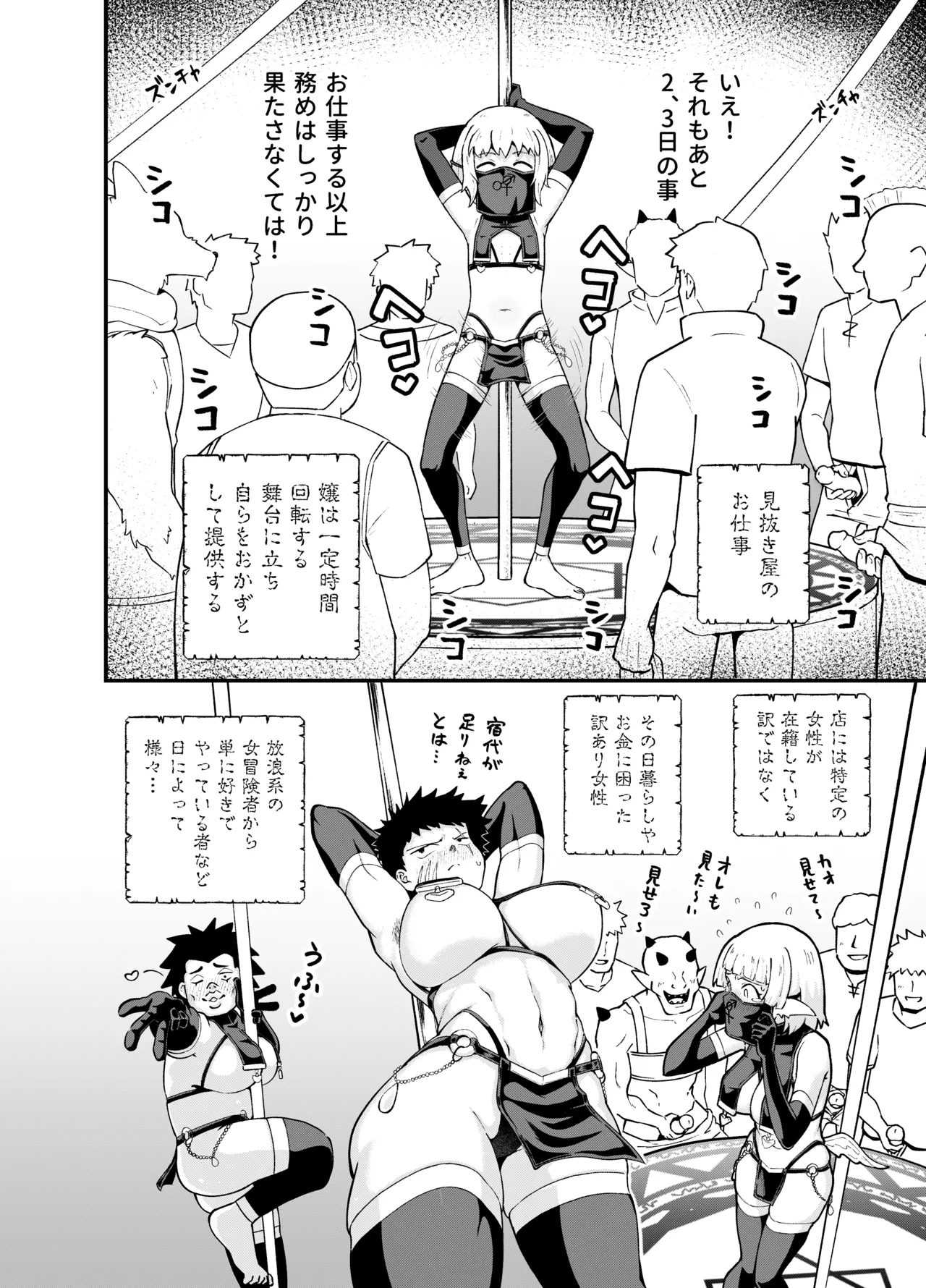 みならい魔法使い見抜き屋で働く [無修正] Page.22