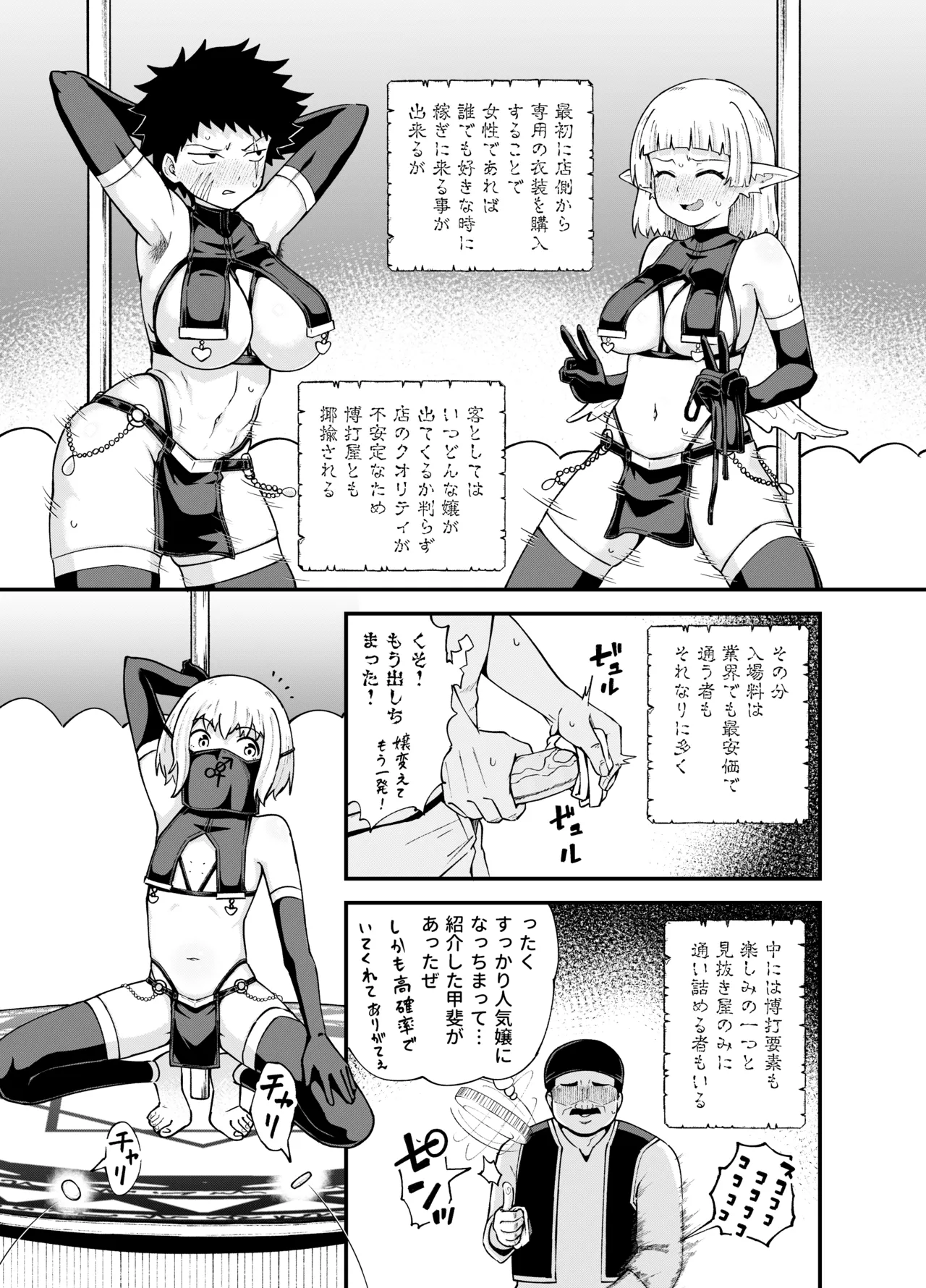 みならい魔法使い見抜き屋で働く [無修正] Page.23
