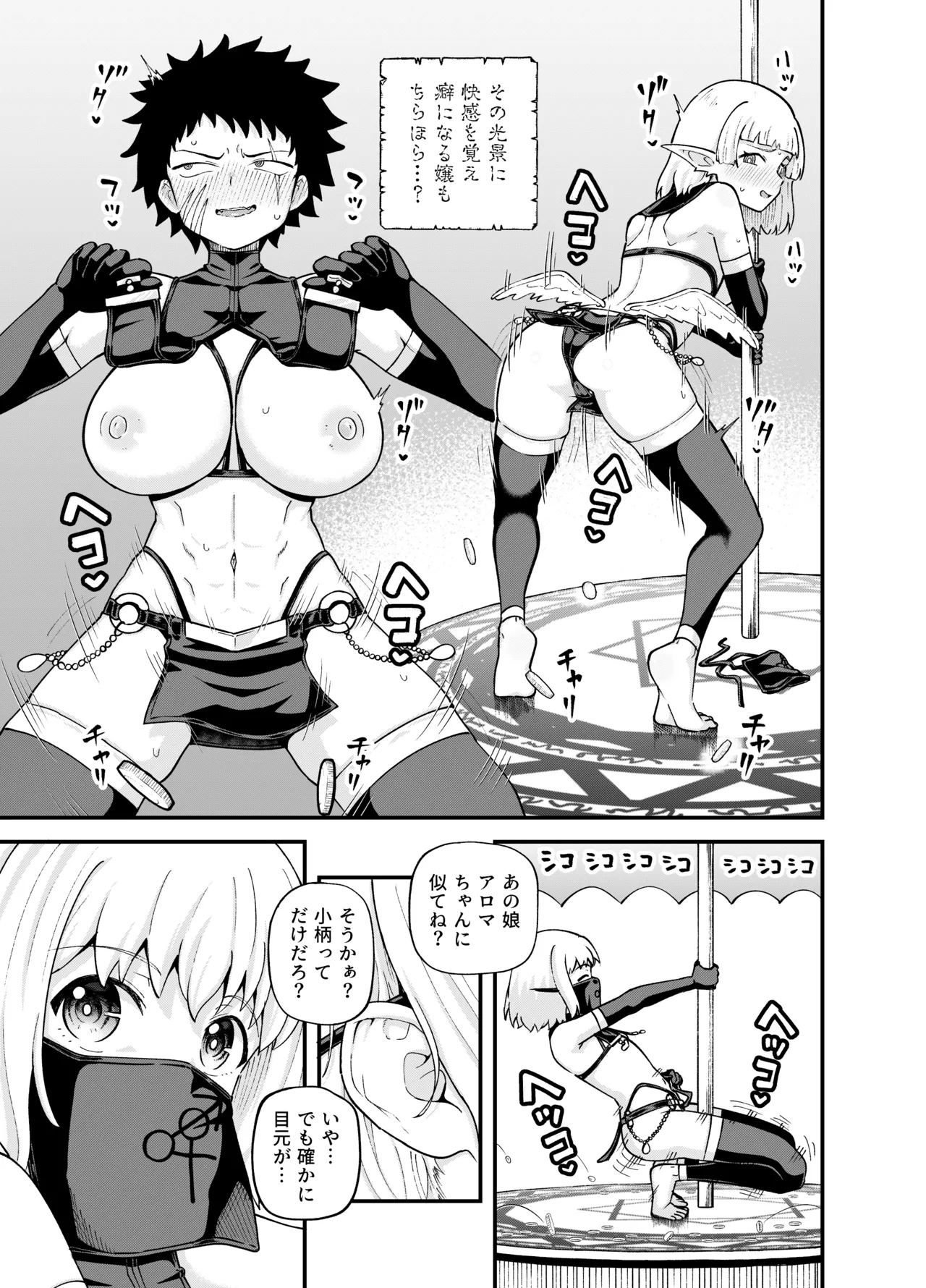 みならい魔法使い見抜き屋で働く [無修正] Page.25