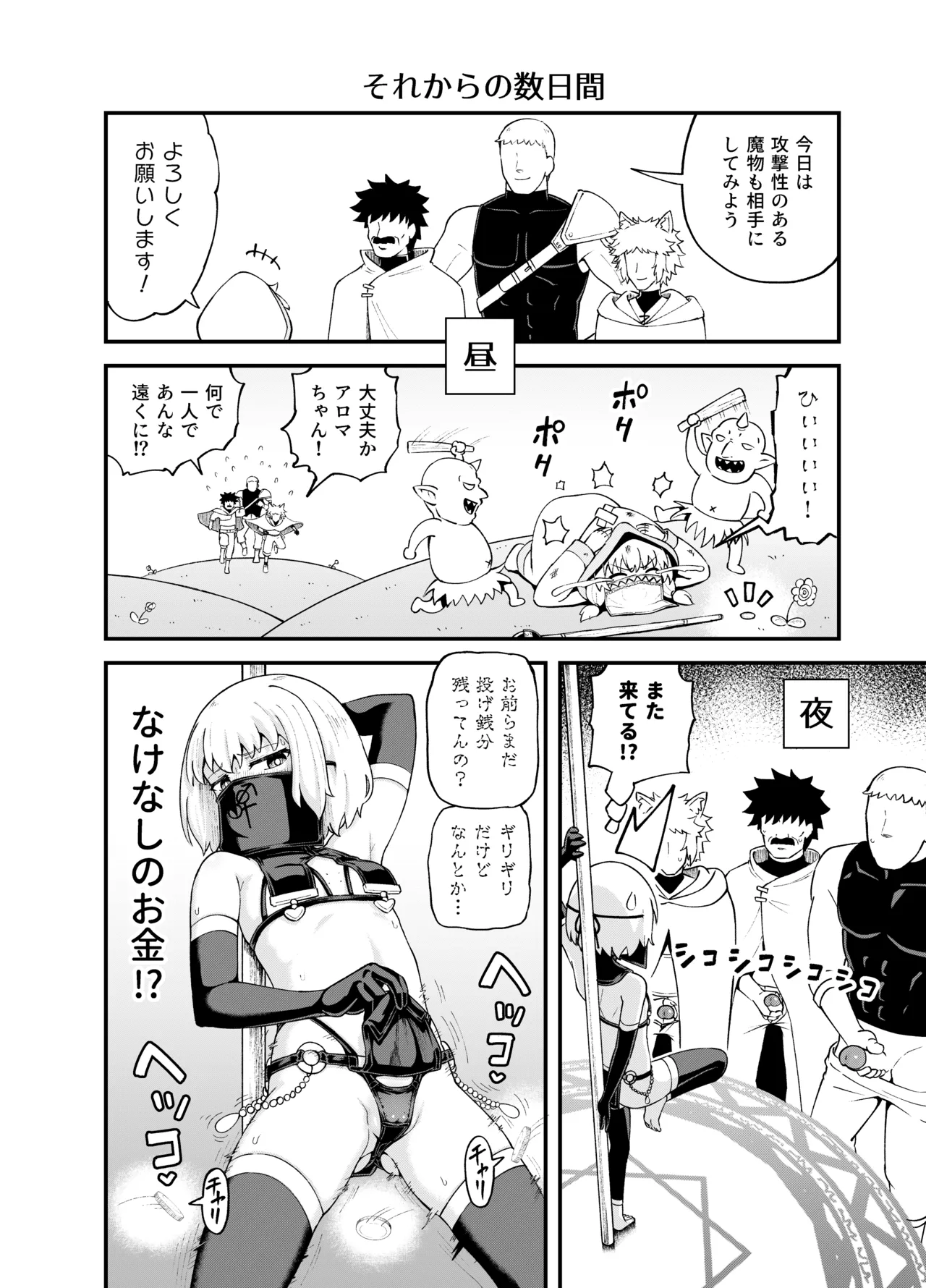 みならい魔法使い見抜き屋で働く [無修正] Page.32