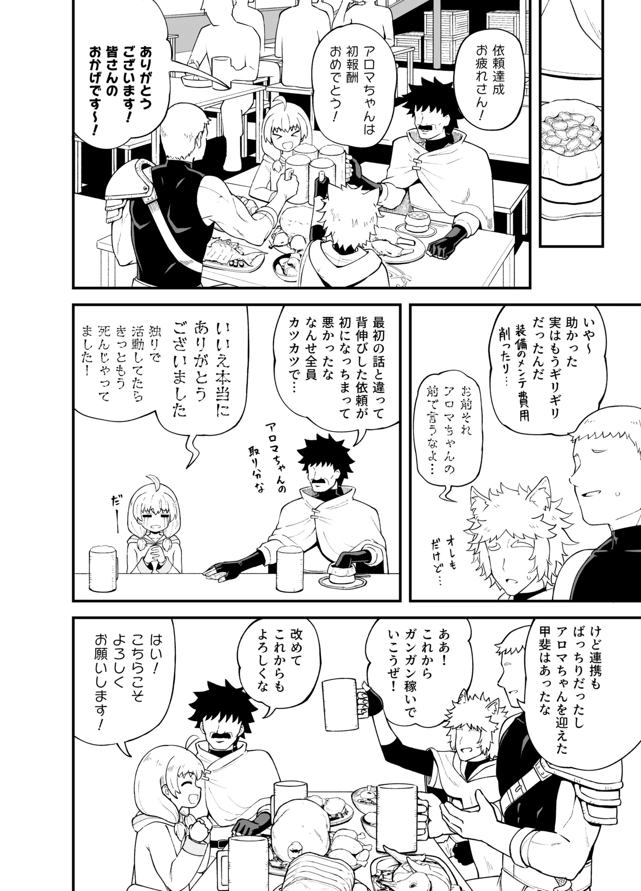 みならい魔法使い見抜き屋で働く [無修正] Page.34