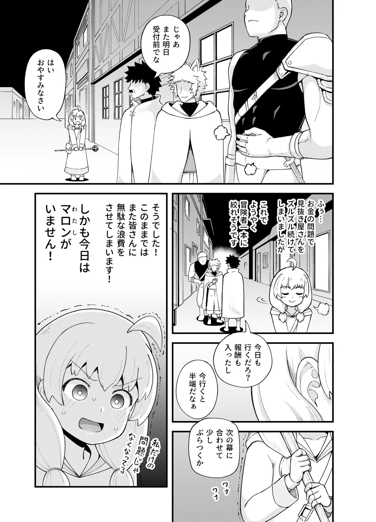 みならい魔法使い見抜き屋で働く [無修正] Page.35