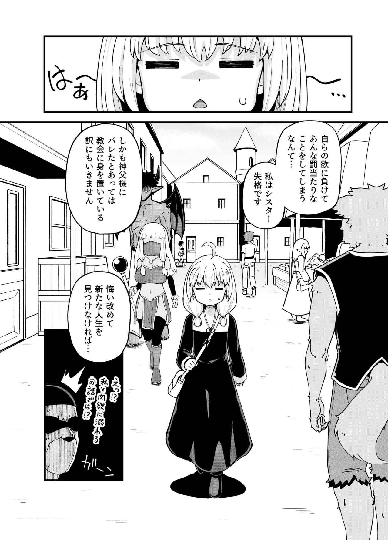みならい魔法使い見抜き屋で働く [無修正] Page.4