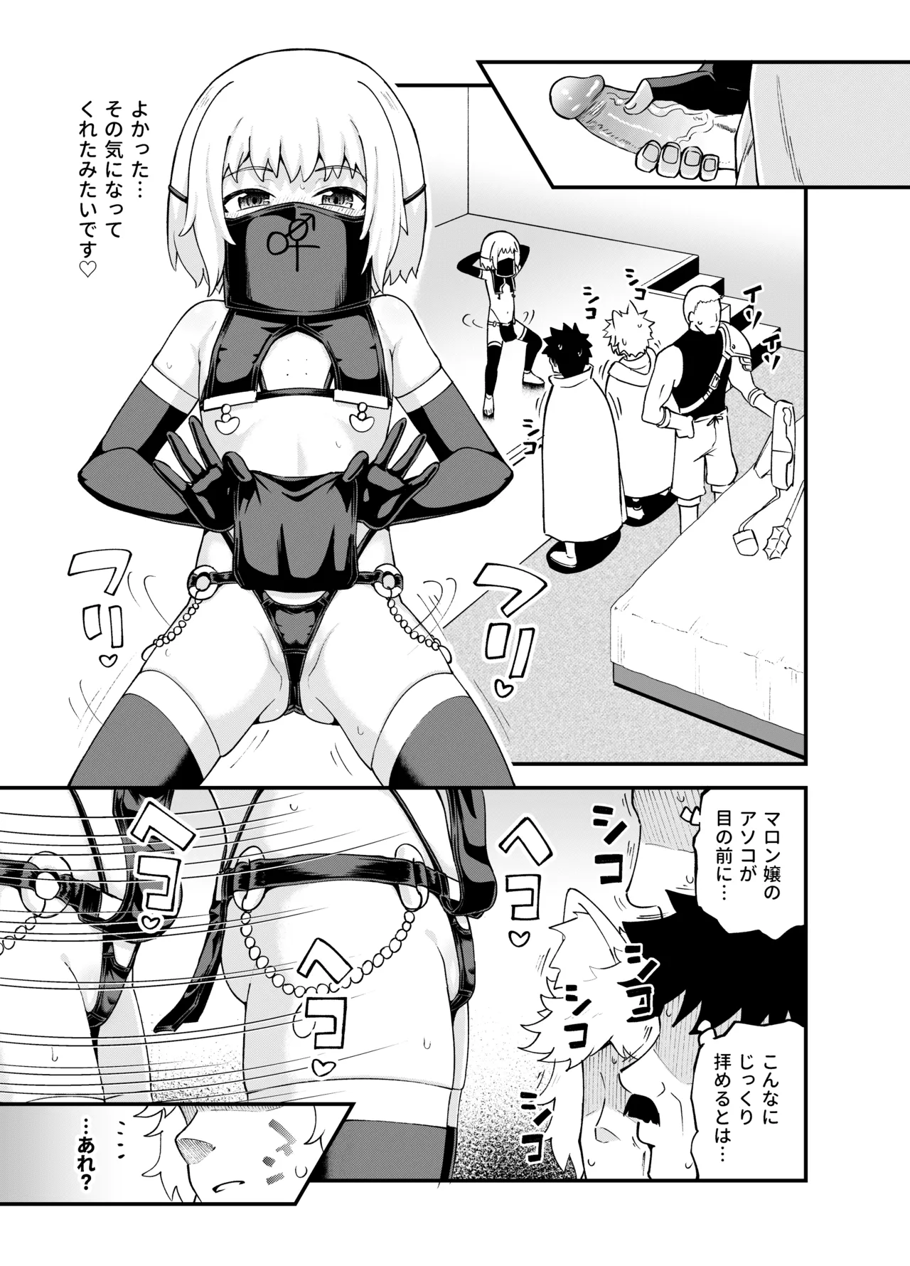 みならい魔法使い見抜き屋で働く [無修正] Page.43