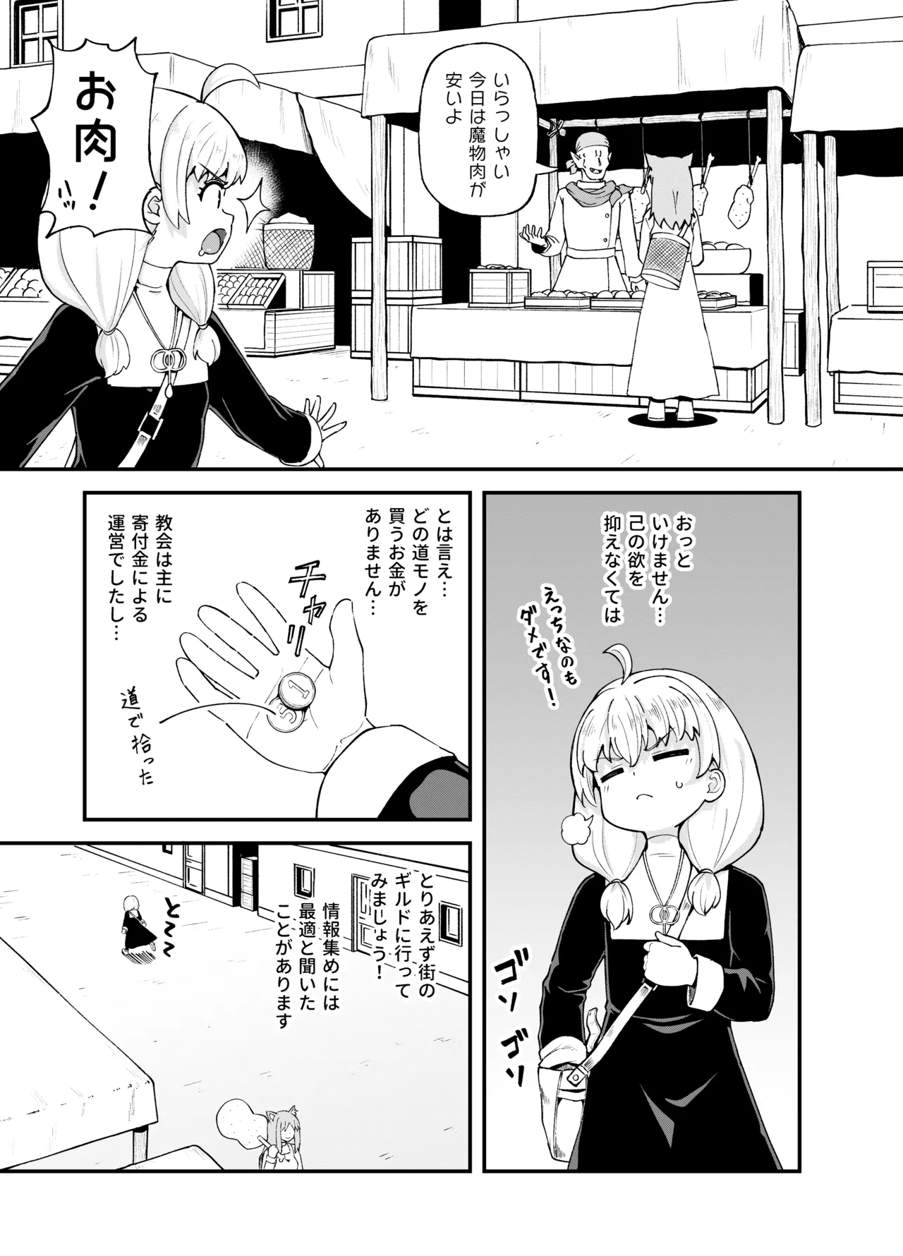 みならい魔法使い見抜き屋で働く [無修正] Page.5