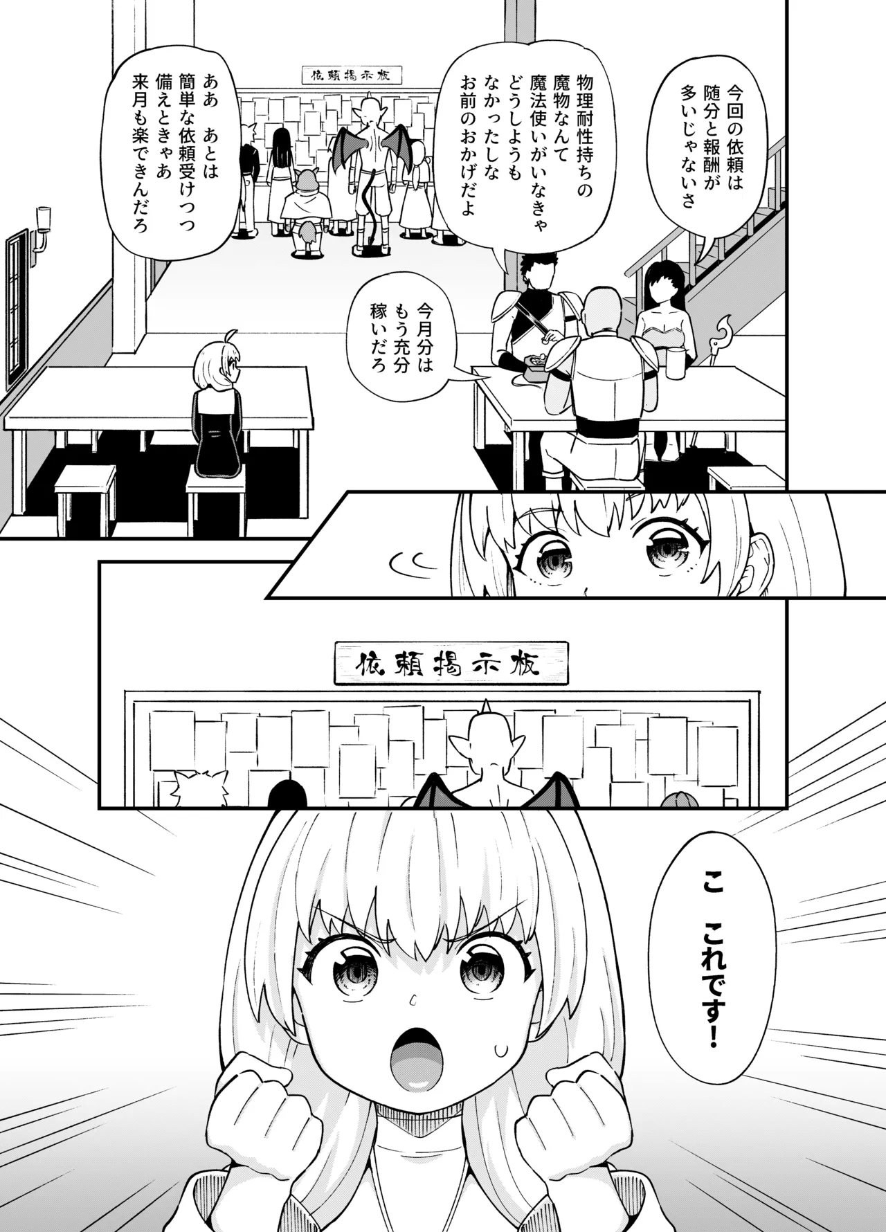 みならい魔法使い見抜き屋で働く [無修正] Page.7