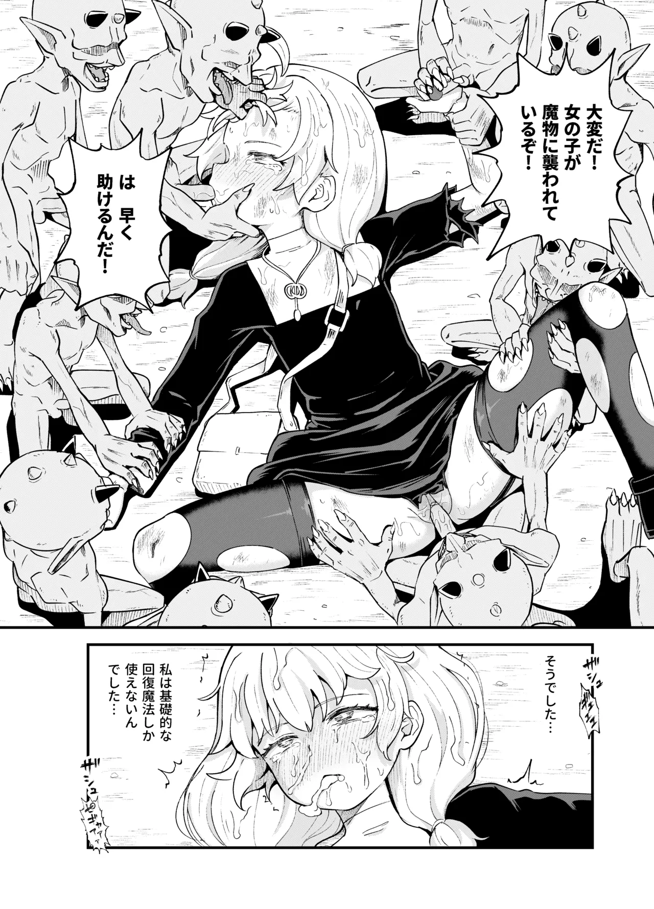 みならい魔法使い見抜き屋で働く [無修正] Page.8