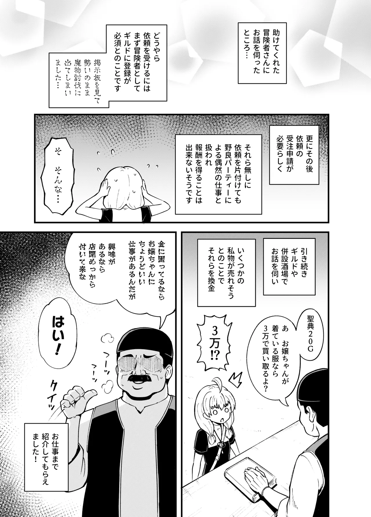 みならい魔法使い見抜き屋で働く [無修正] Page.9