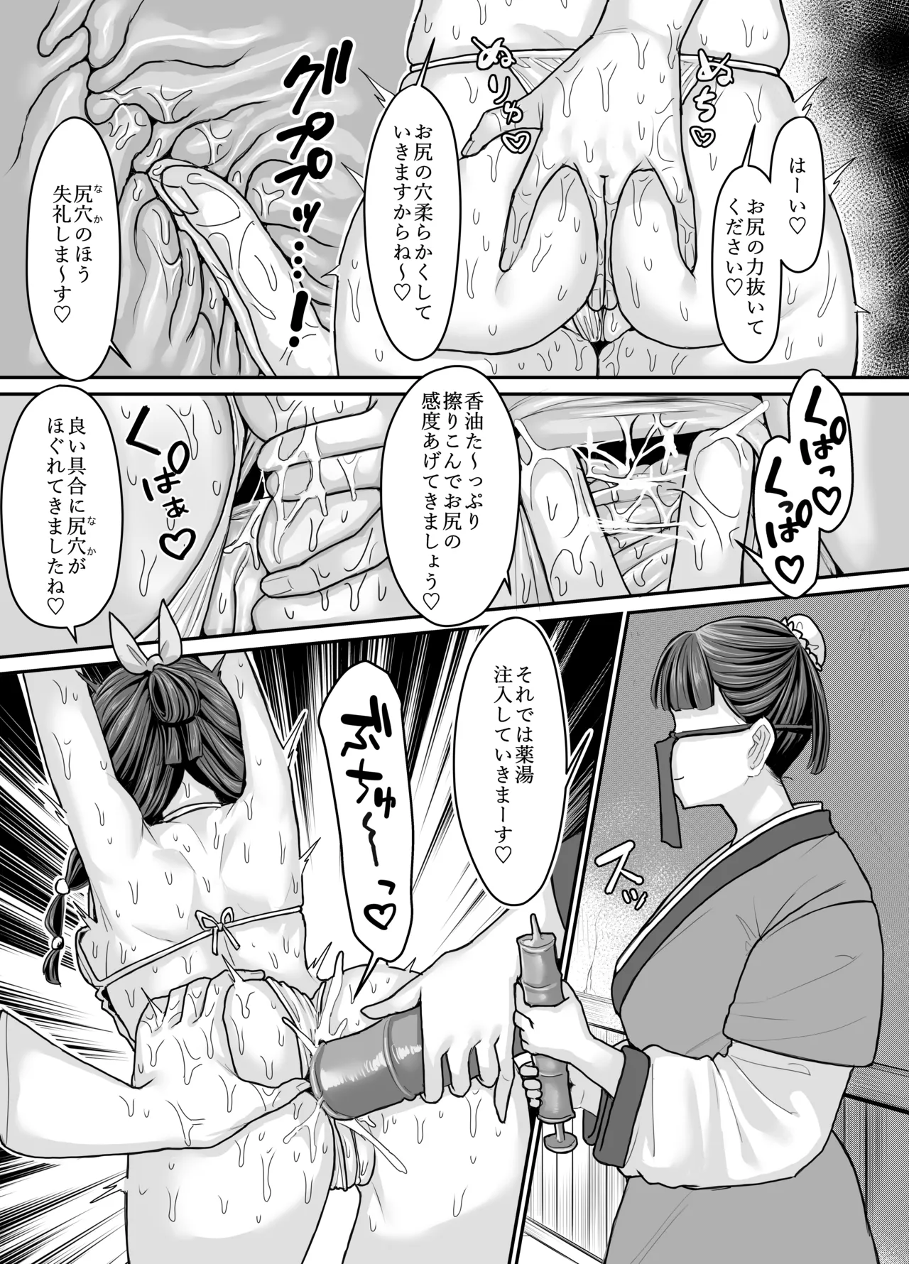 薬屋のぬめりごと [無修正] Page.11