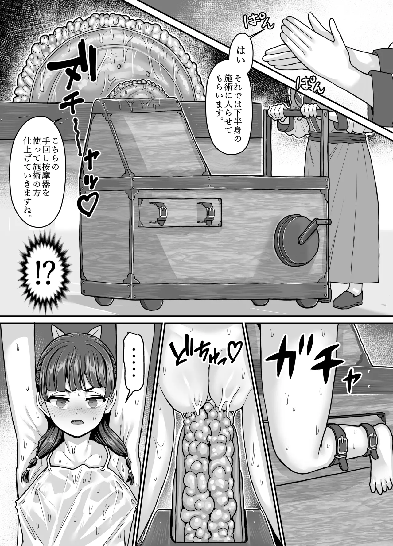 薬屋のぬめりごと [無修正] Page.13