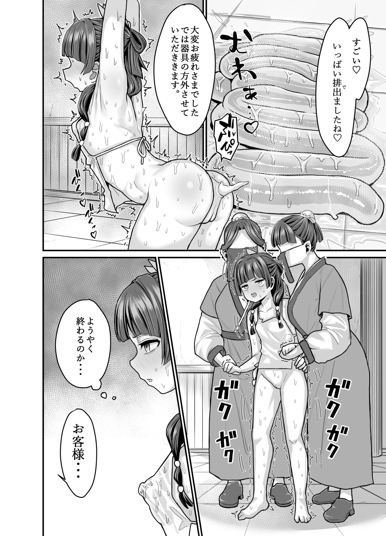 薬屋のぬめりごと [無修正] Page.18