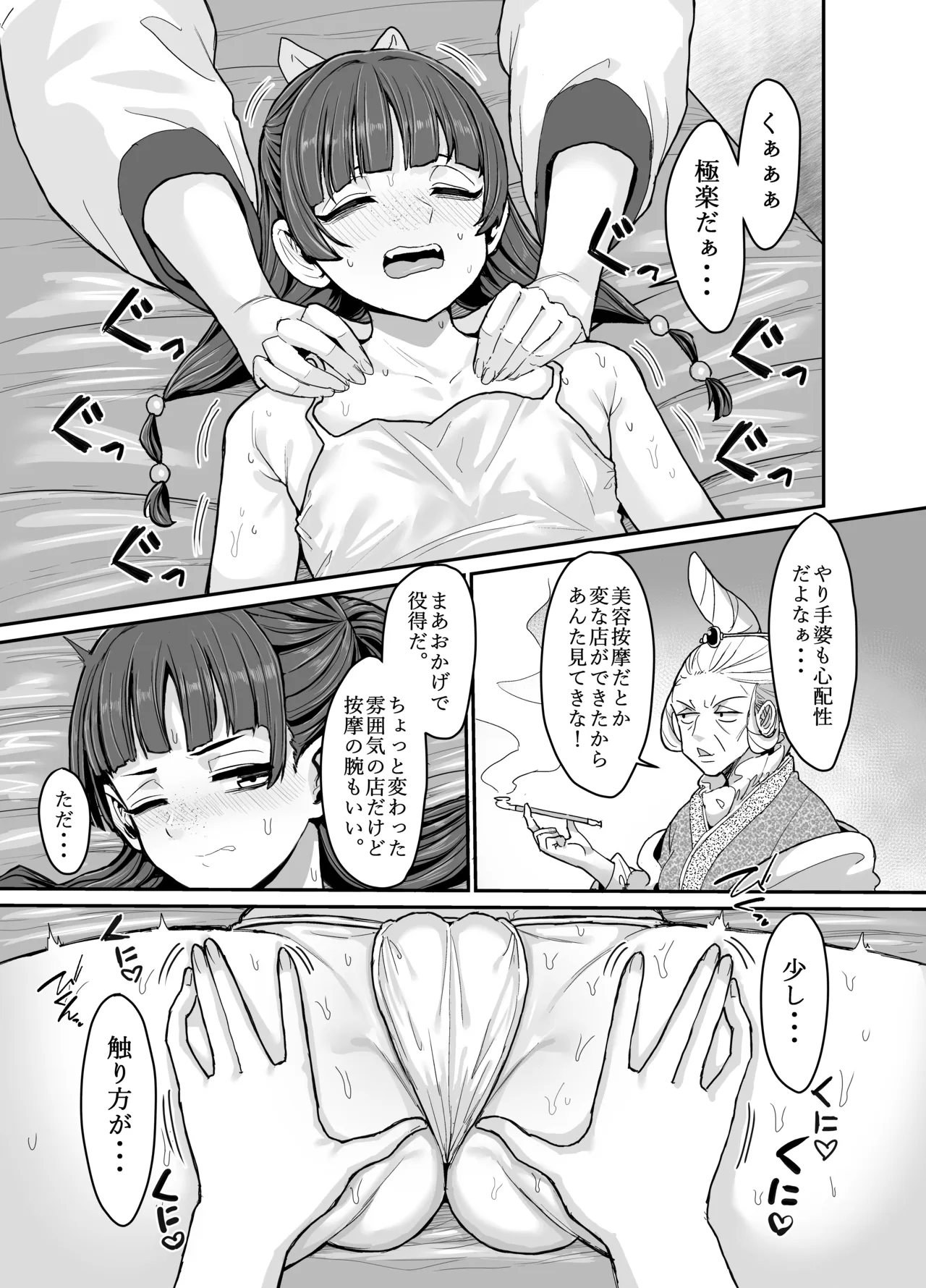 薬屋のぬめりごと [無修正] Page.3