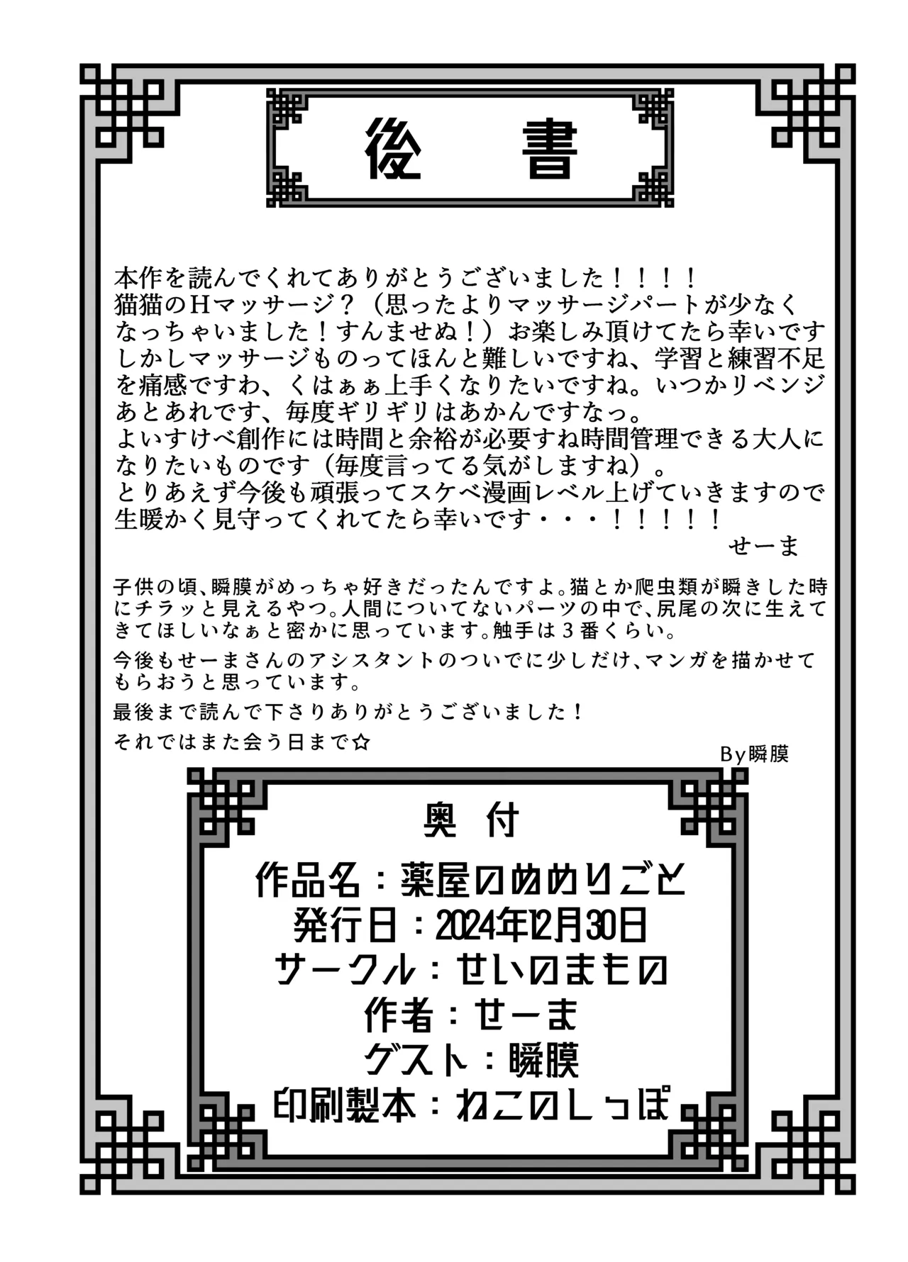 薬屋のぬめりごと [無修正] Page.30