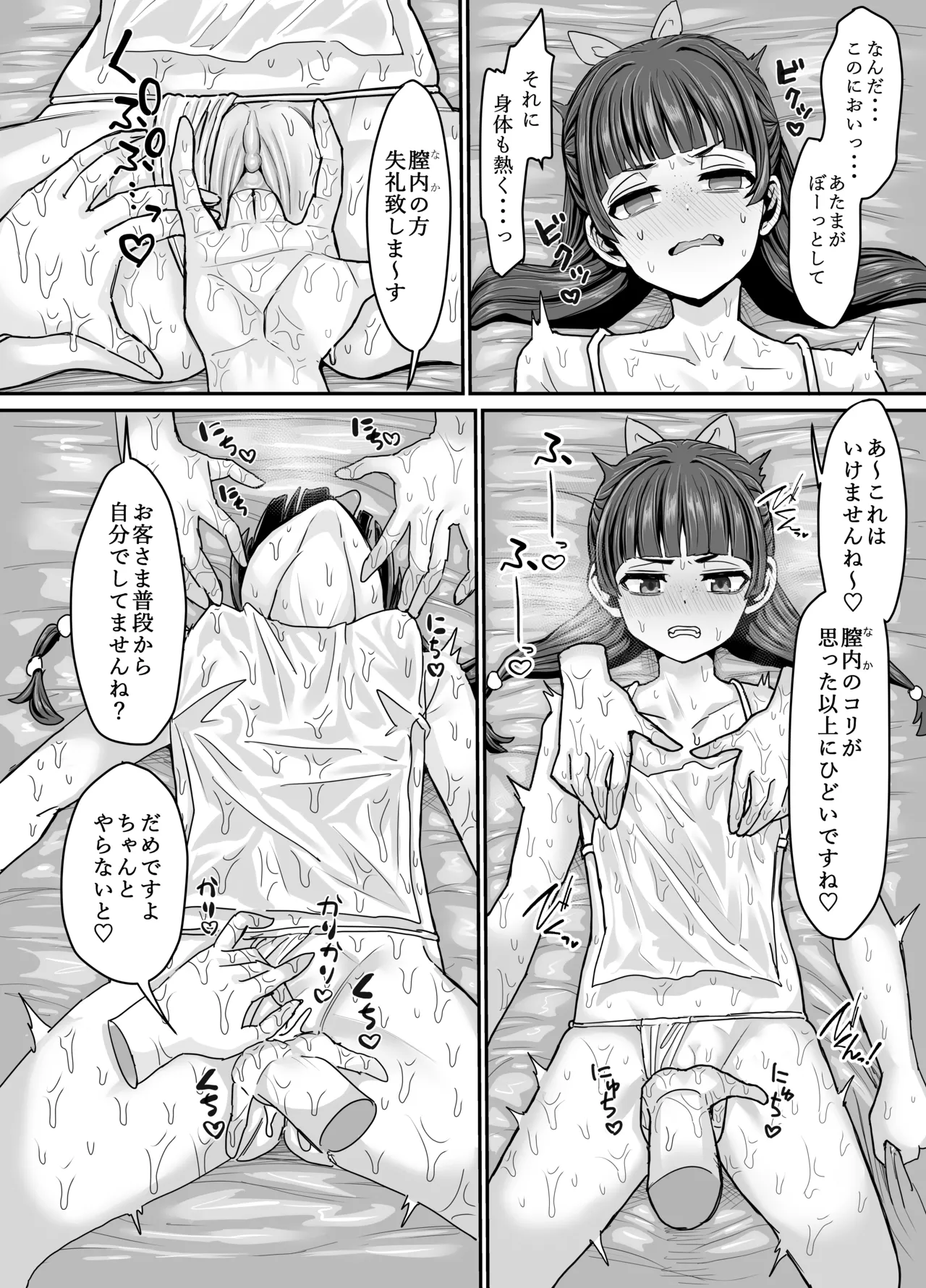 薬屋のぬめりごと [無修正] Page.6