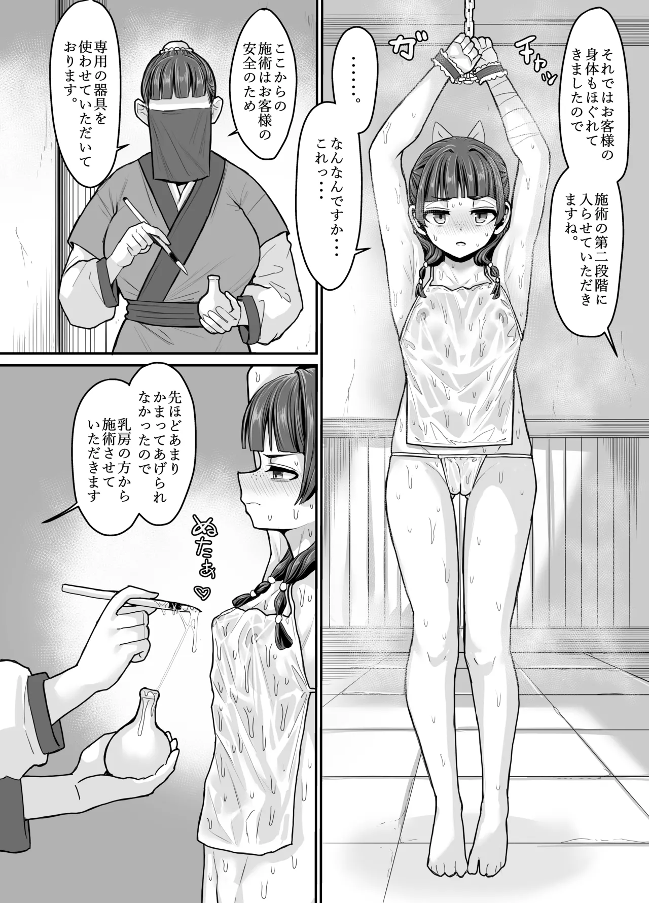 薬屋のぬめりごと [無修正] Page.8