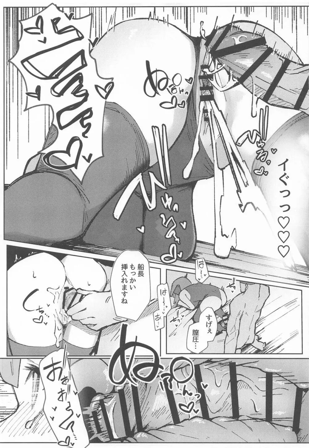 マリンは賞品じゃないんだがっ!? Page.16