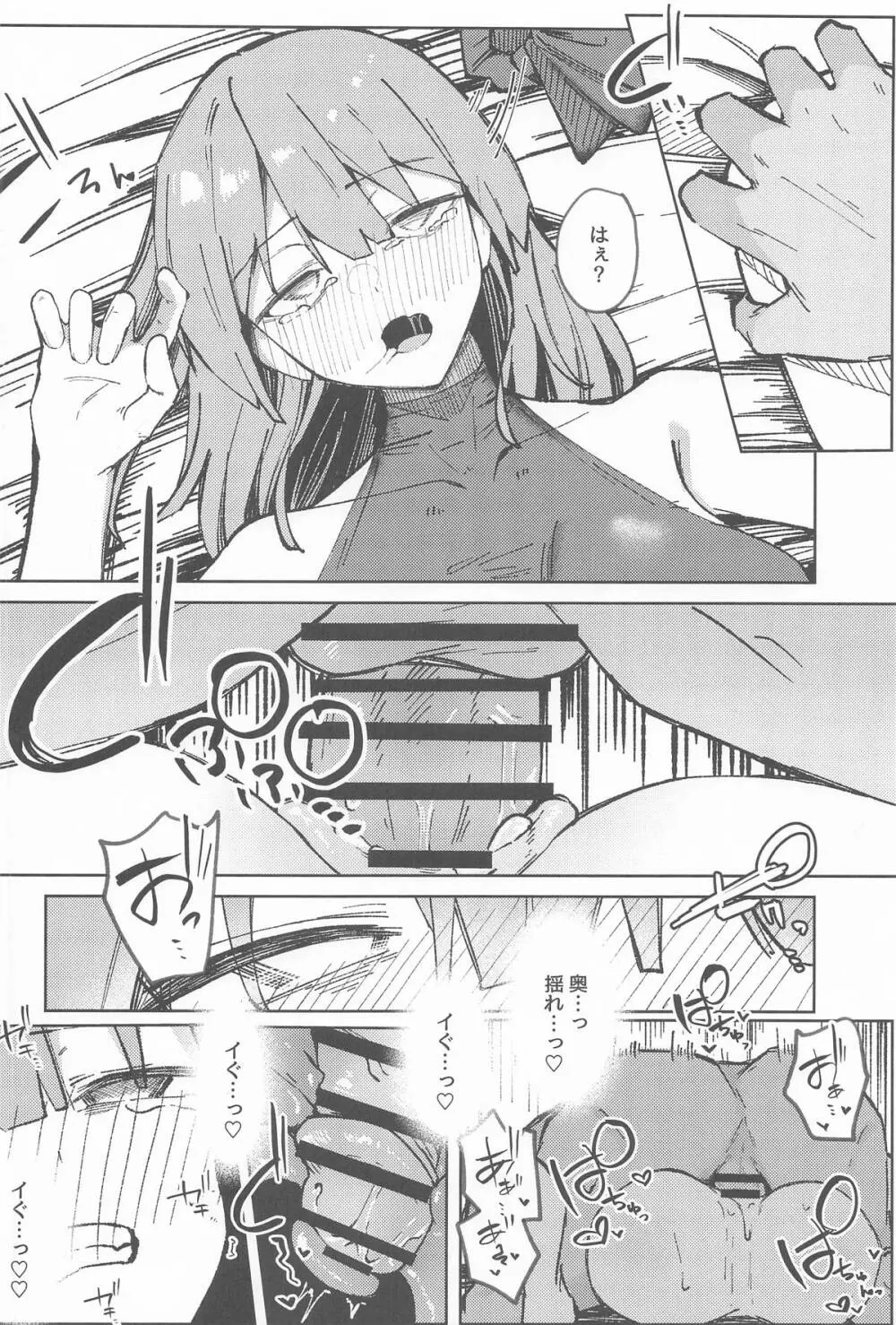 マリンは賞品じゃないんだがっ!? Page.19