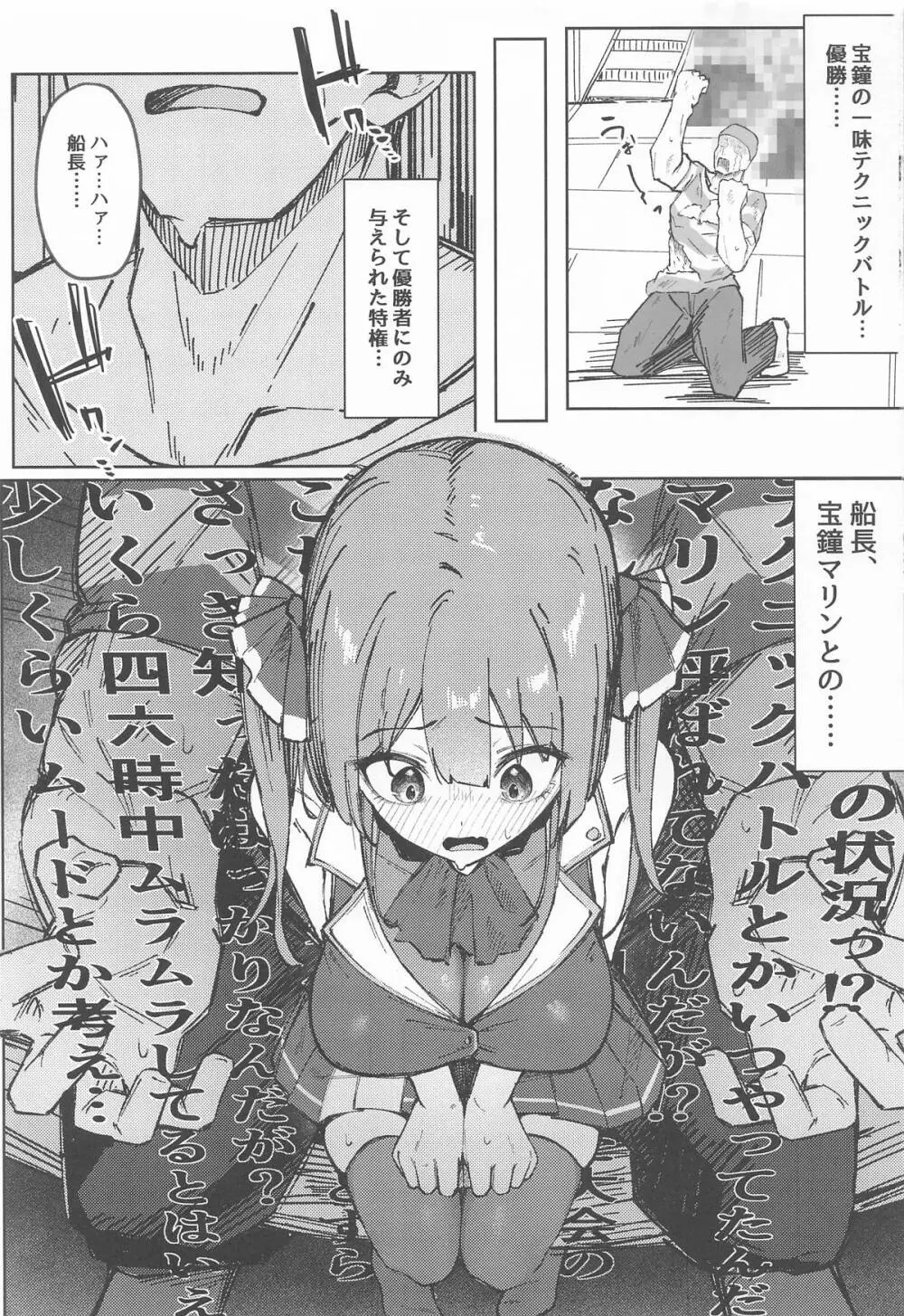 マリンは賞品じゃないんだがっ!? Page.2