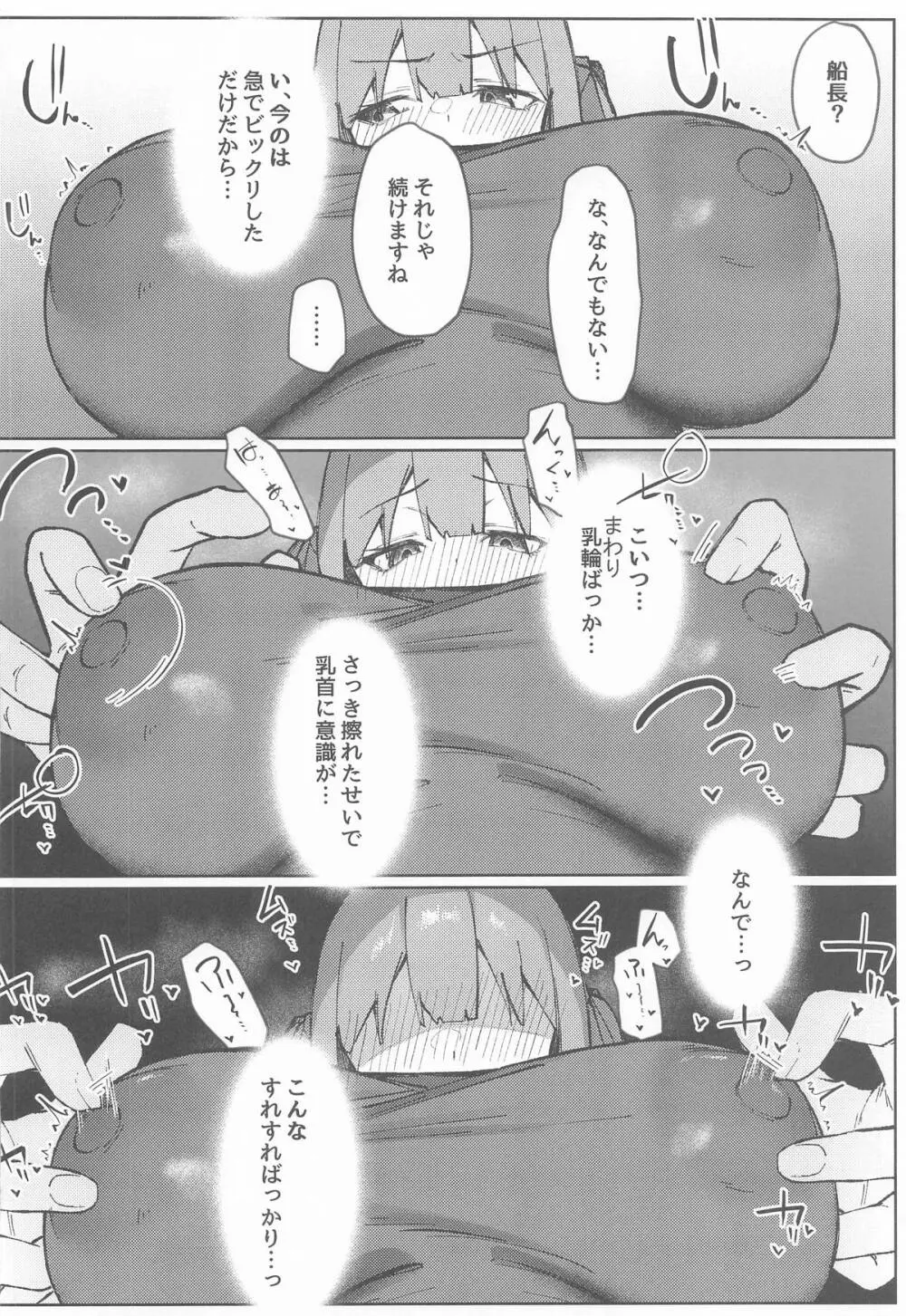 マリンは賞品じゃないんだがっ!? Page.5