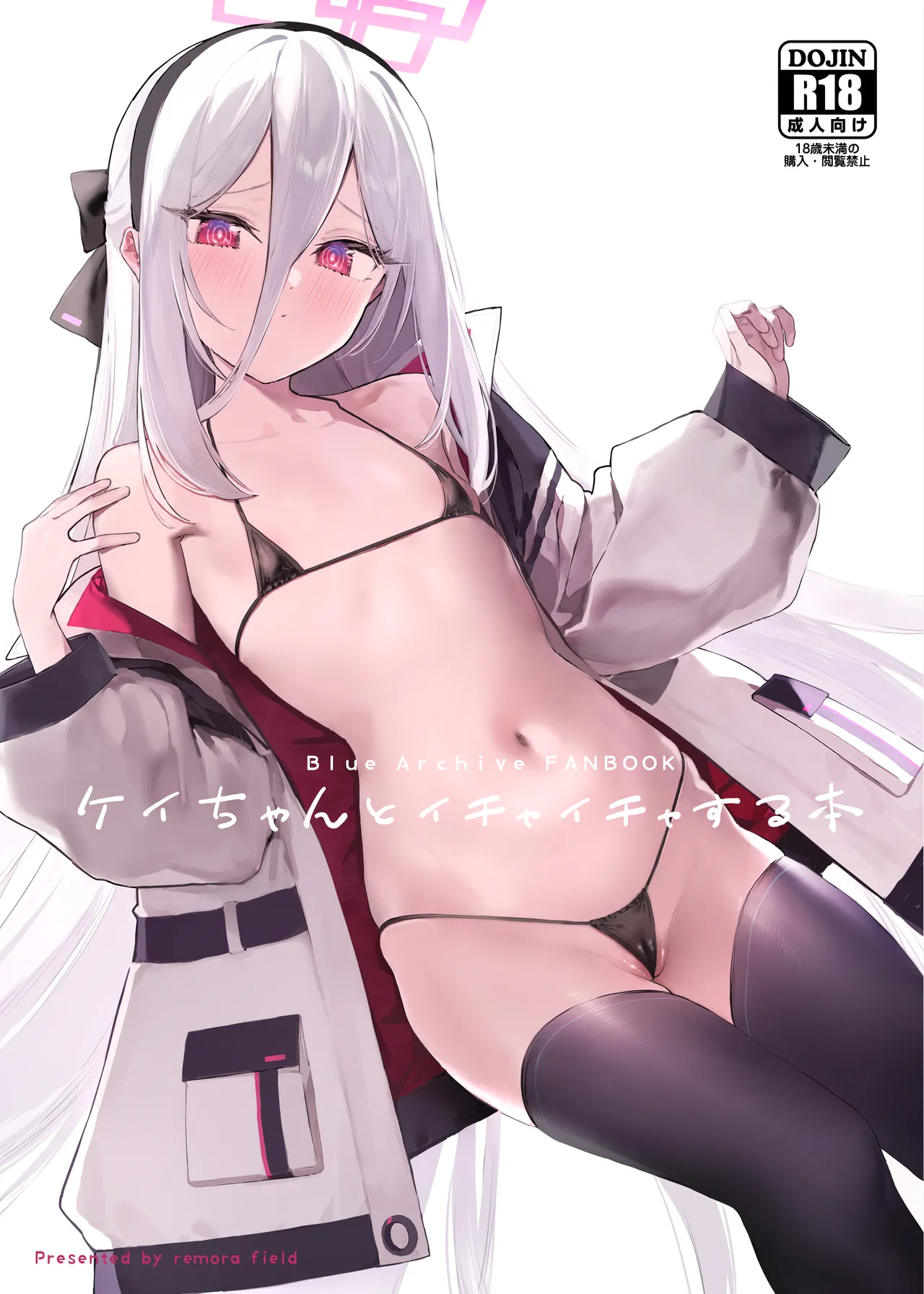 ケイちゃんといちゃいちゃする本