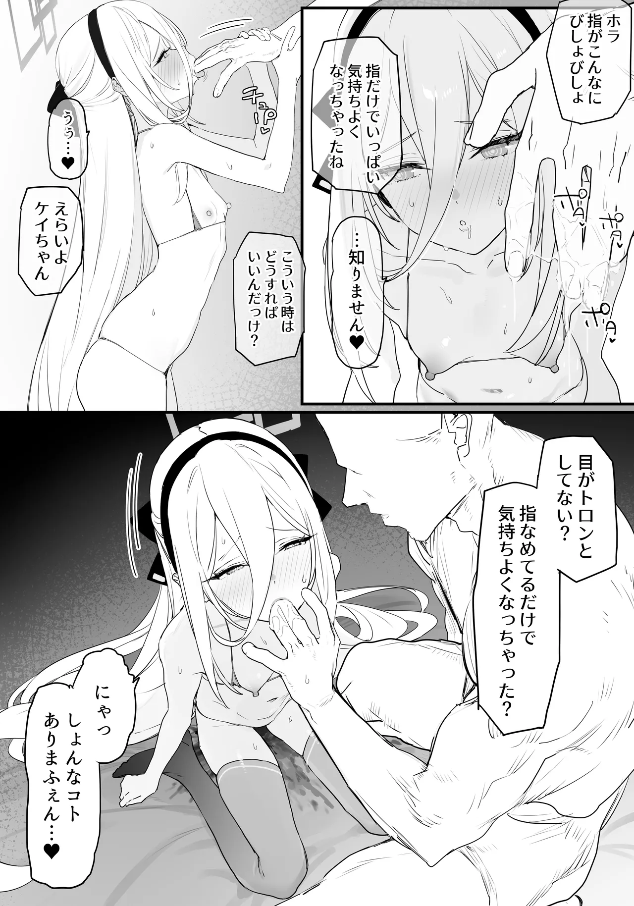 ケイちゃんといちゃいちゃする本 Page.12