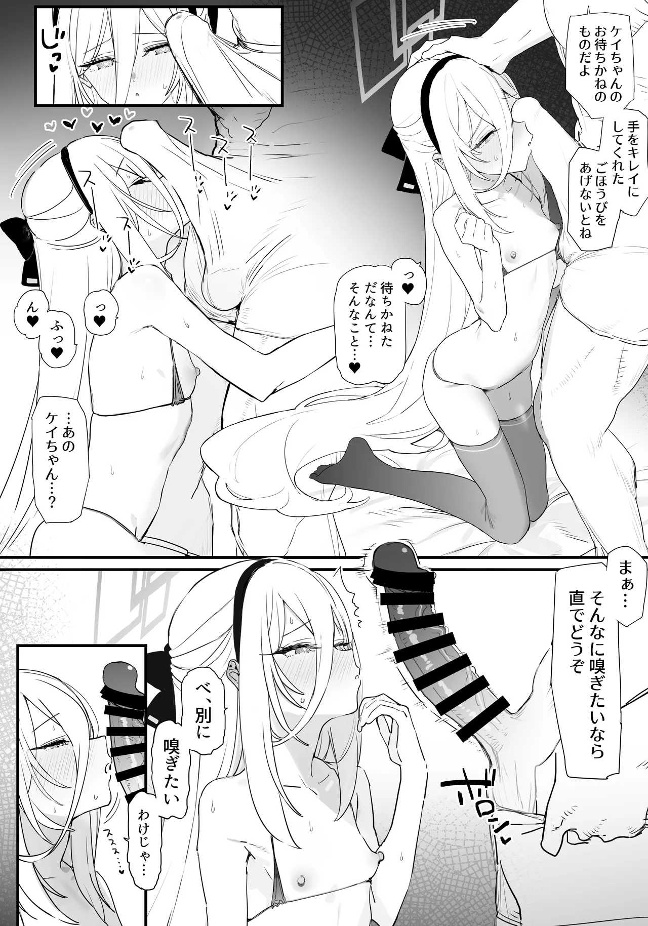 ケイちゃんといちゃいちゃする本 Page.13