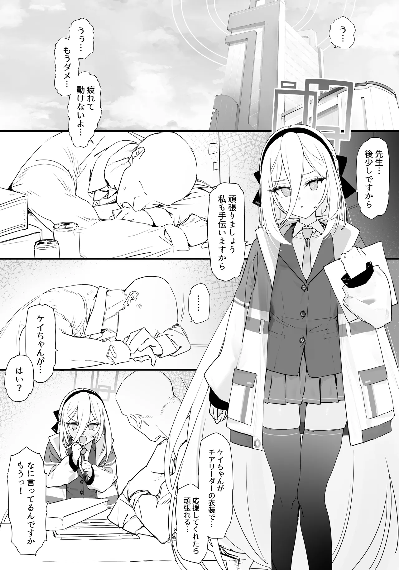 ケイちゃんといちゃいちゃする本 Page.2