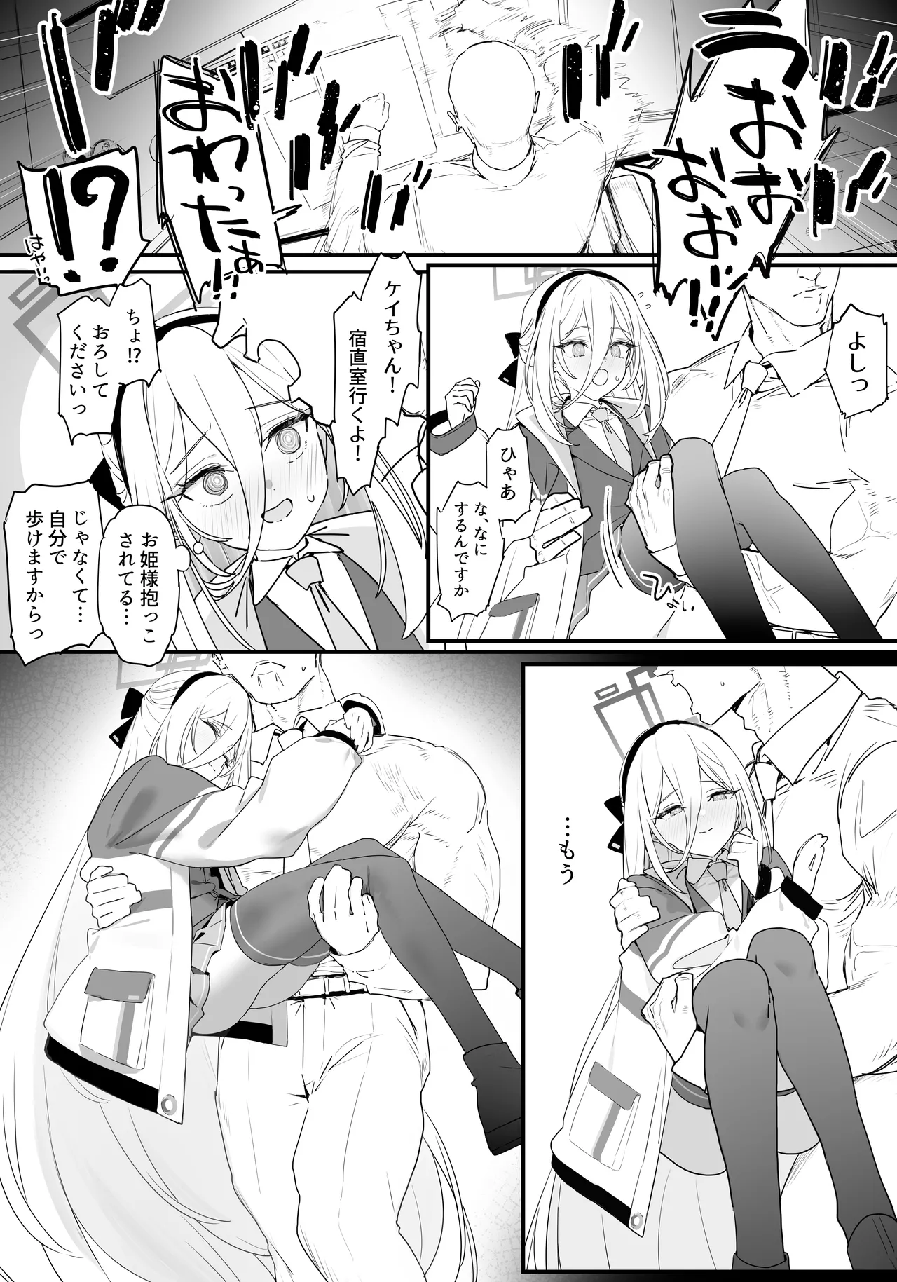 ケイちゃんといちゃいちゃする本 Page.5