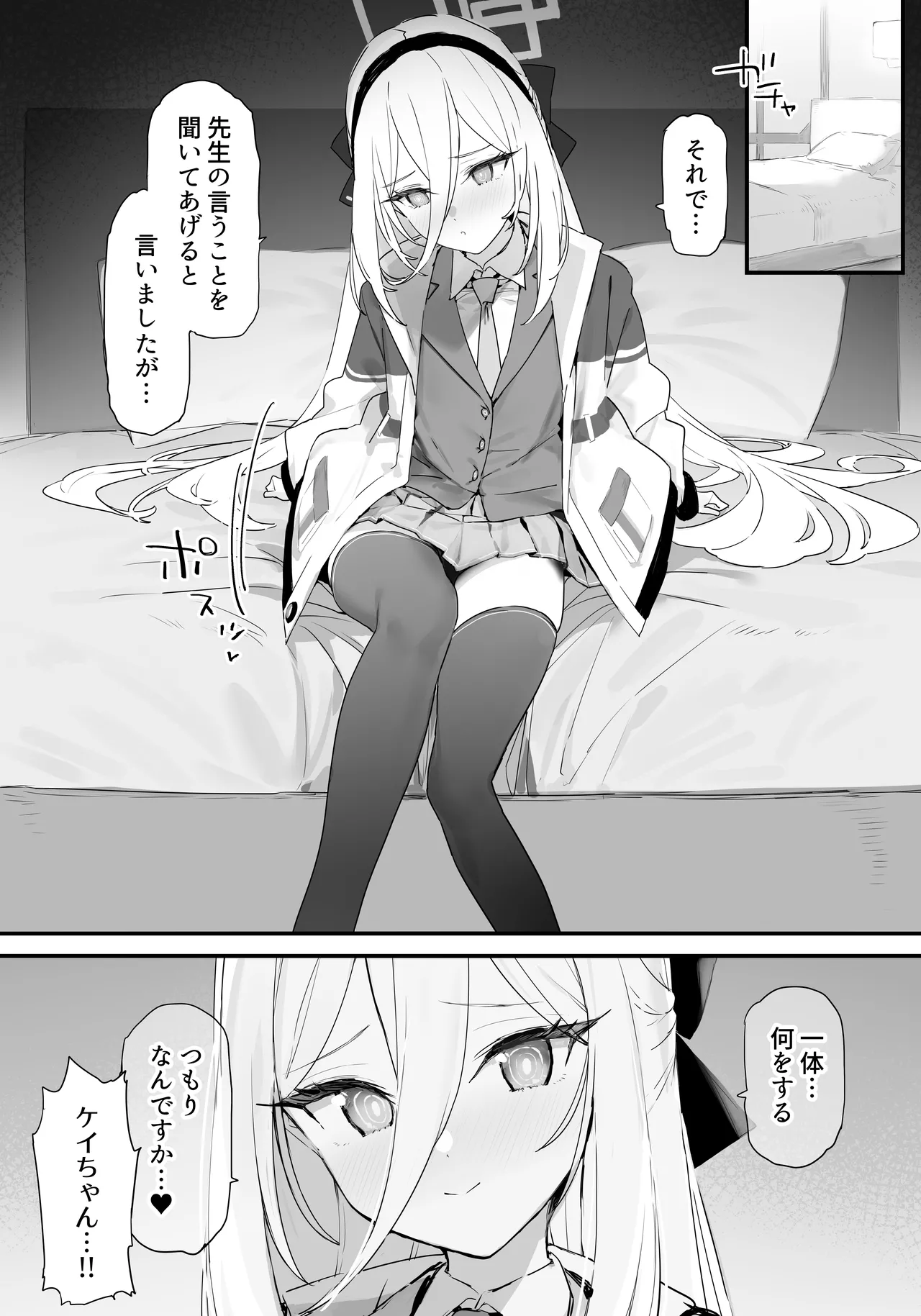 ケイちゃんといちゃいちゃする本 Page.6