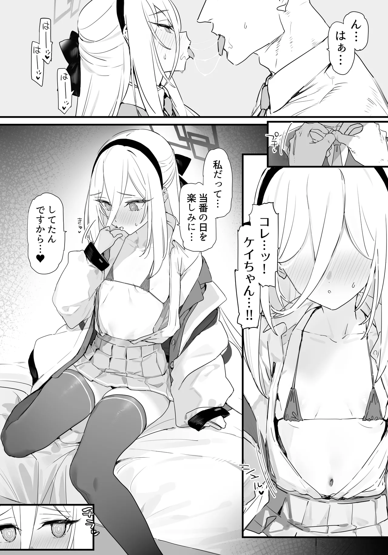 ケイちゃんといちゃいちゃする本 Page.8