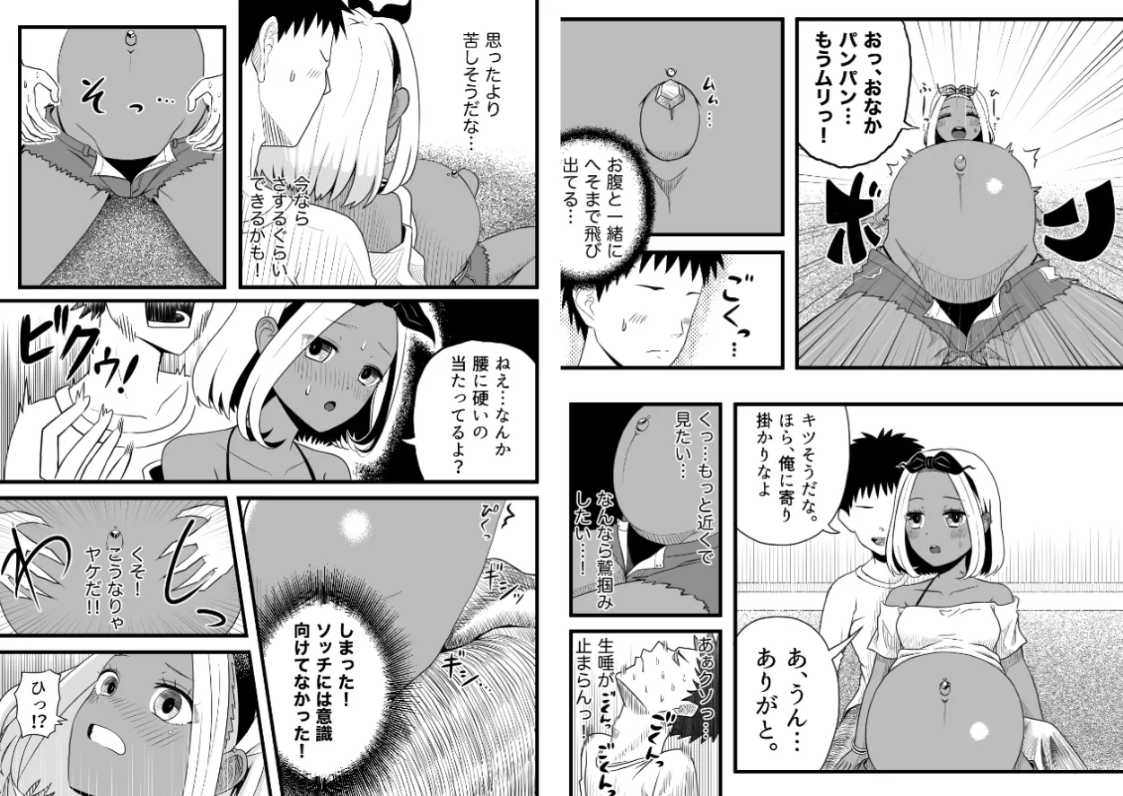 暴食膨腹へそピギャル 表紙 Page.3