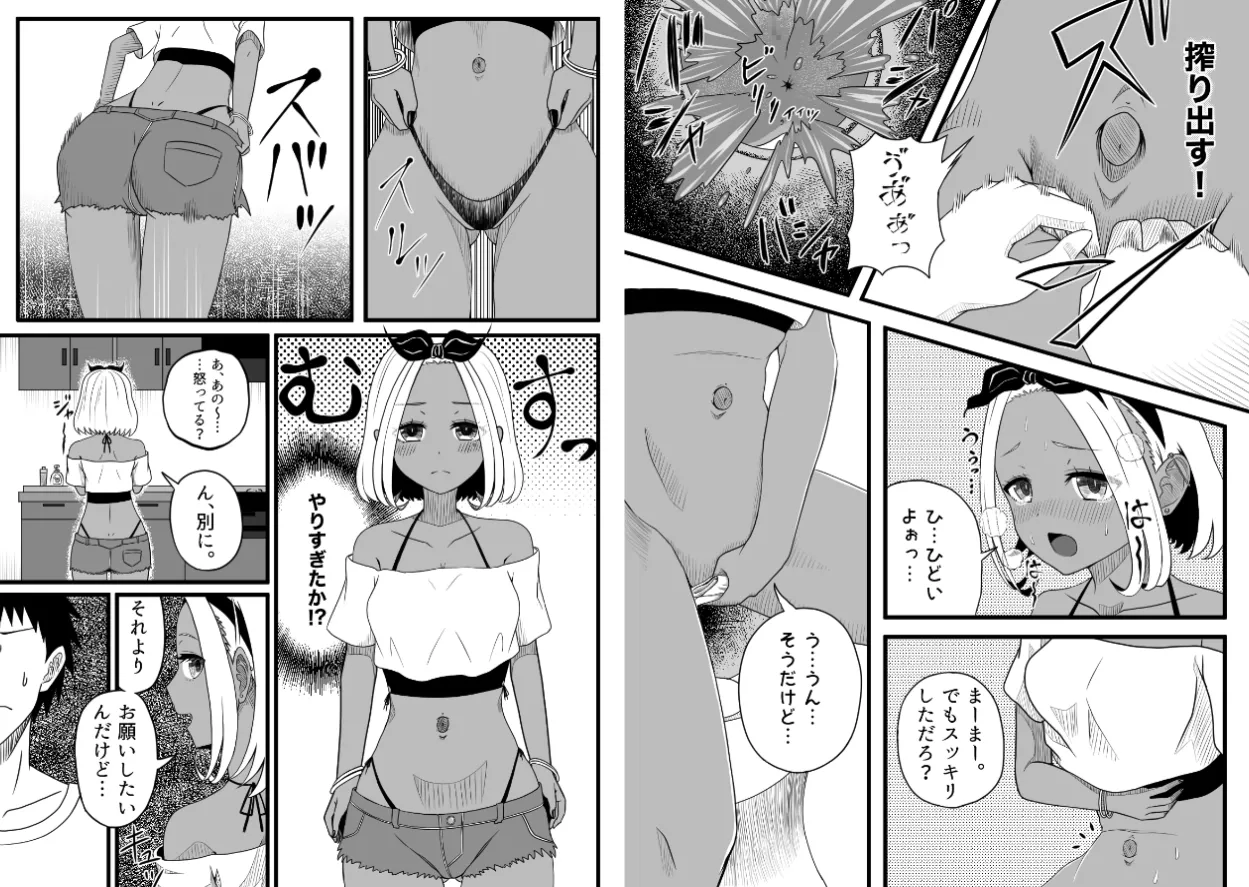 暴食膨腹へそピギャル 表紙 Page.8