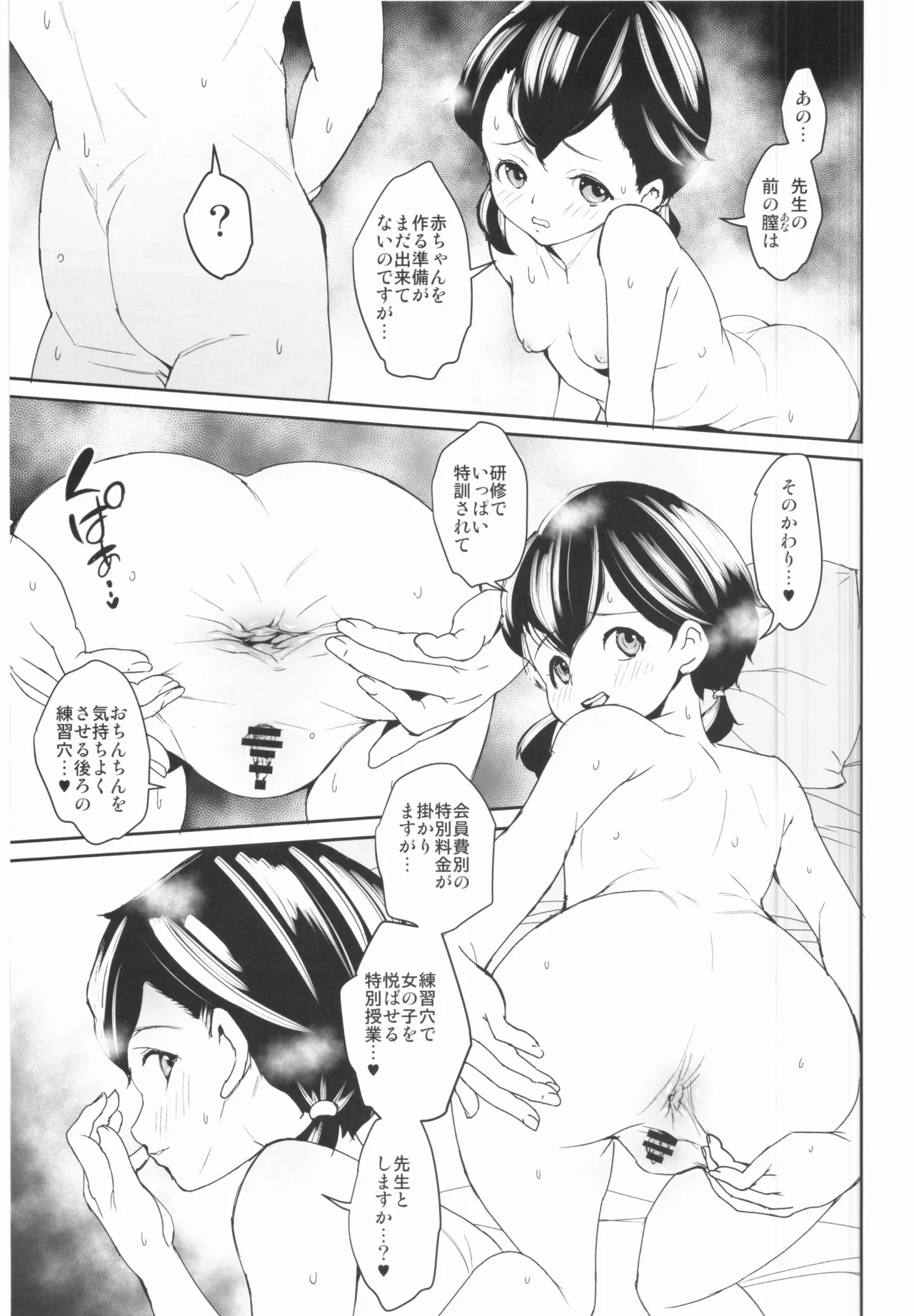 おしえてこうび先生 Page.12