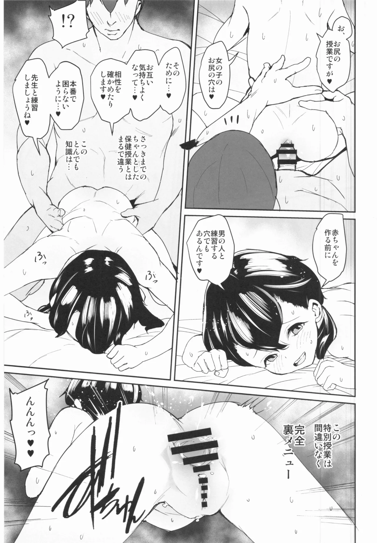 おしえてこうび先生 Page.14