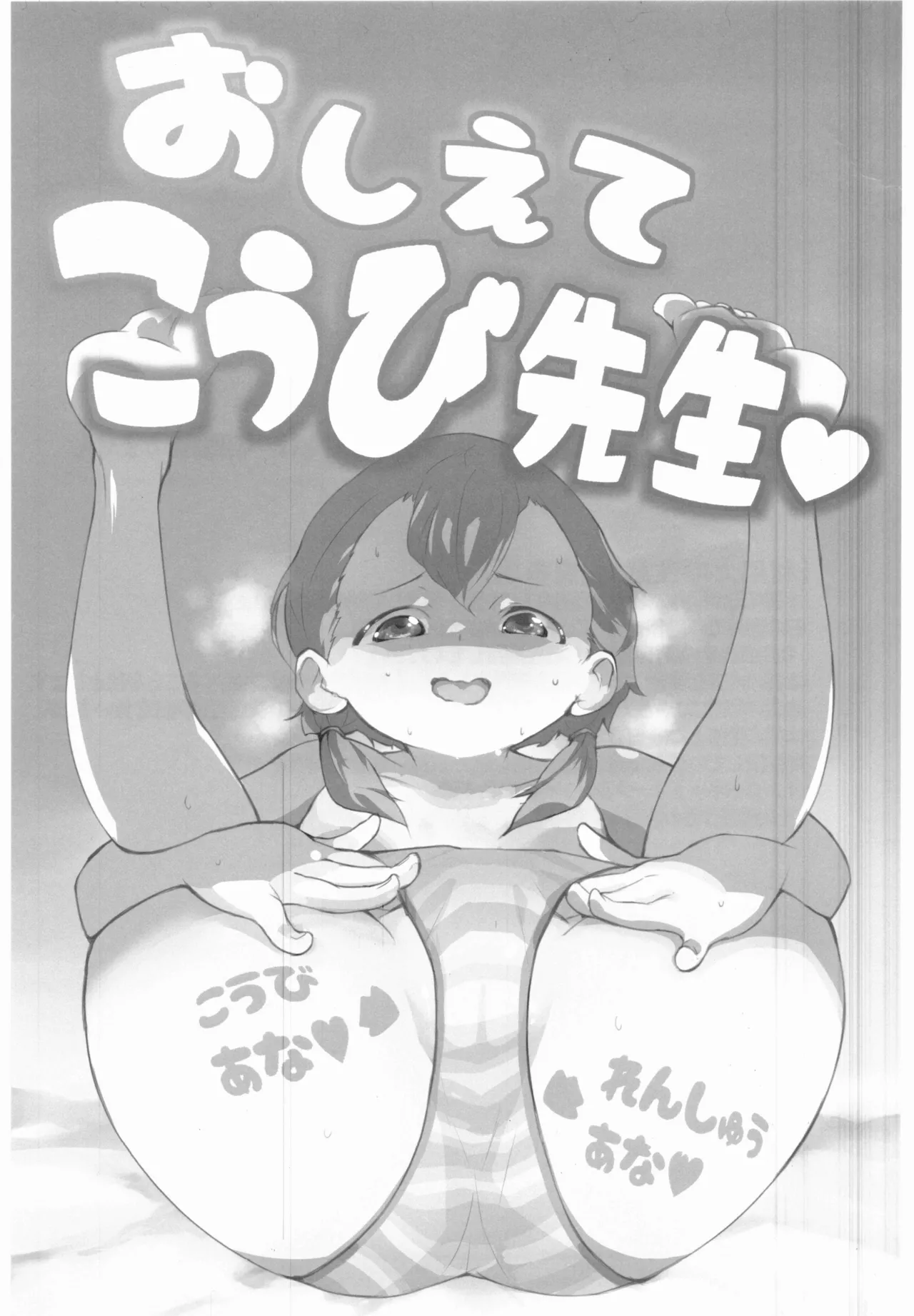 おしえてこうび先生 Page.2