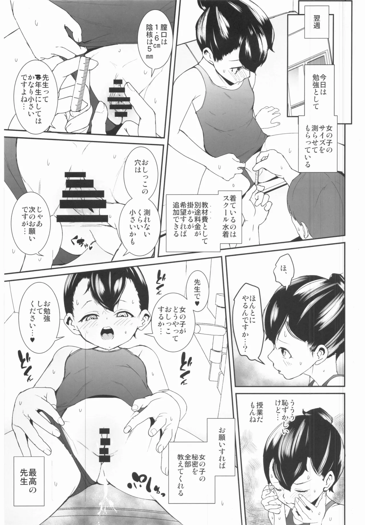 おしえてこうび先生 Page.20
