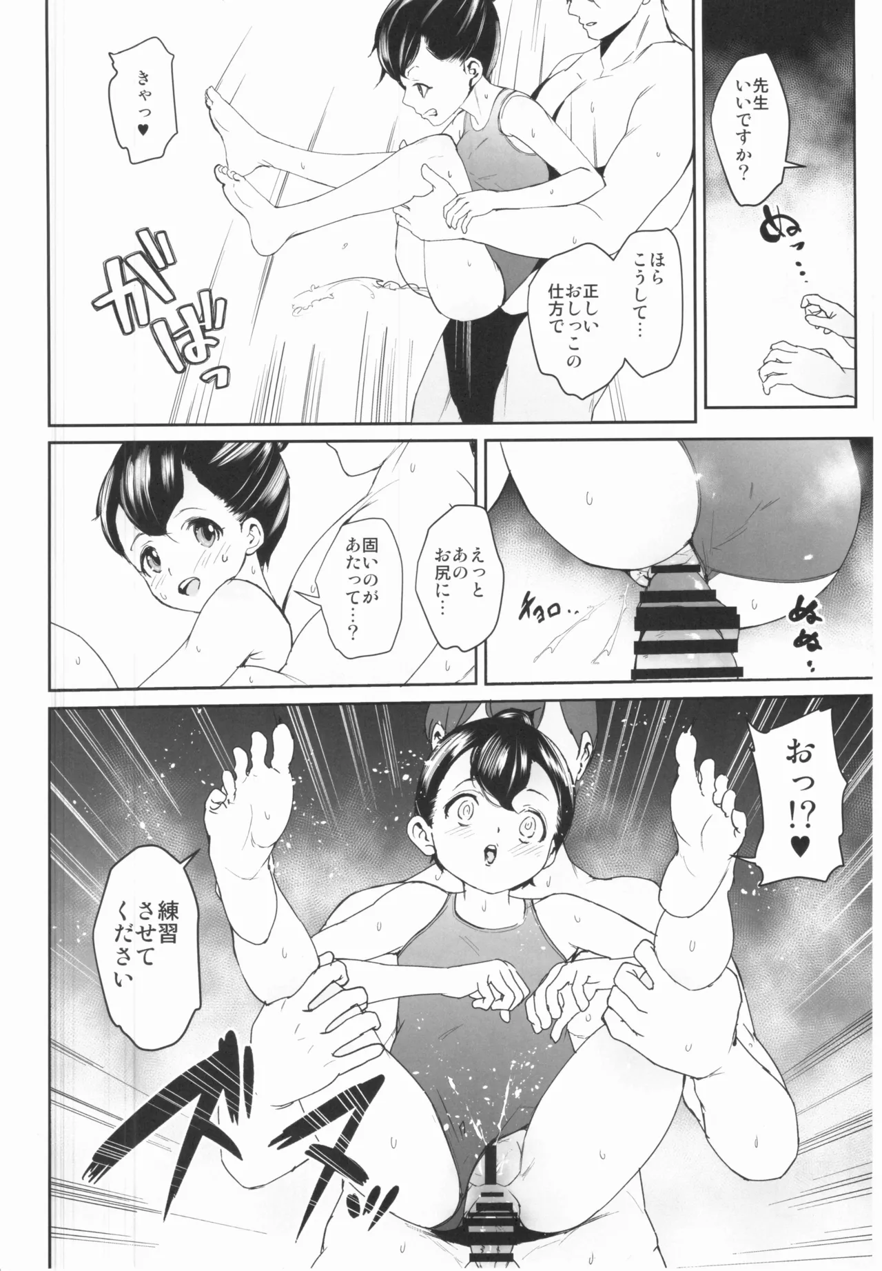 おしえてこうび先生 Page.21