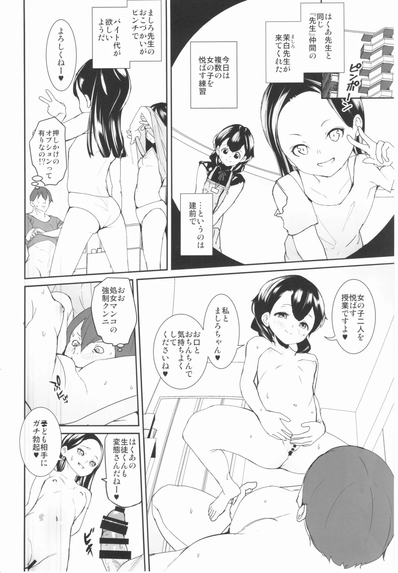 おしえてこうび先生 Page.23