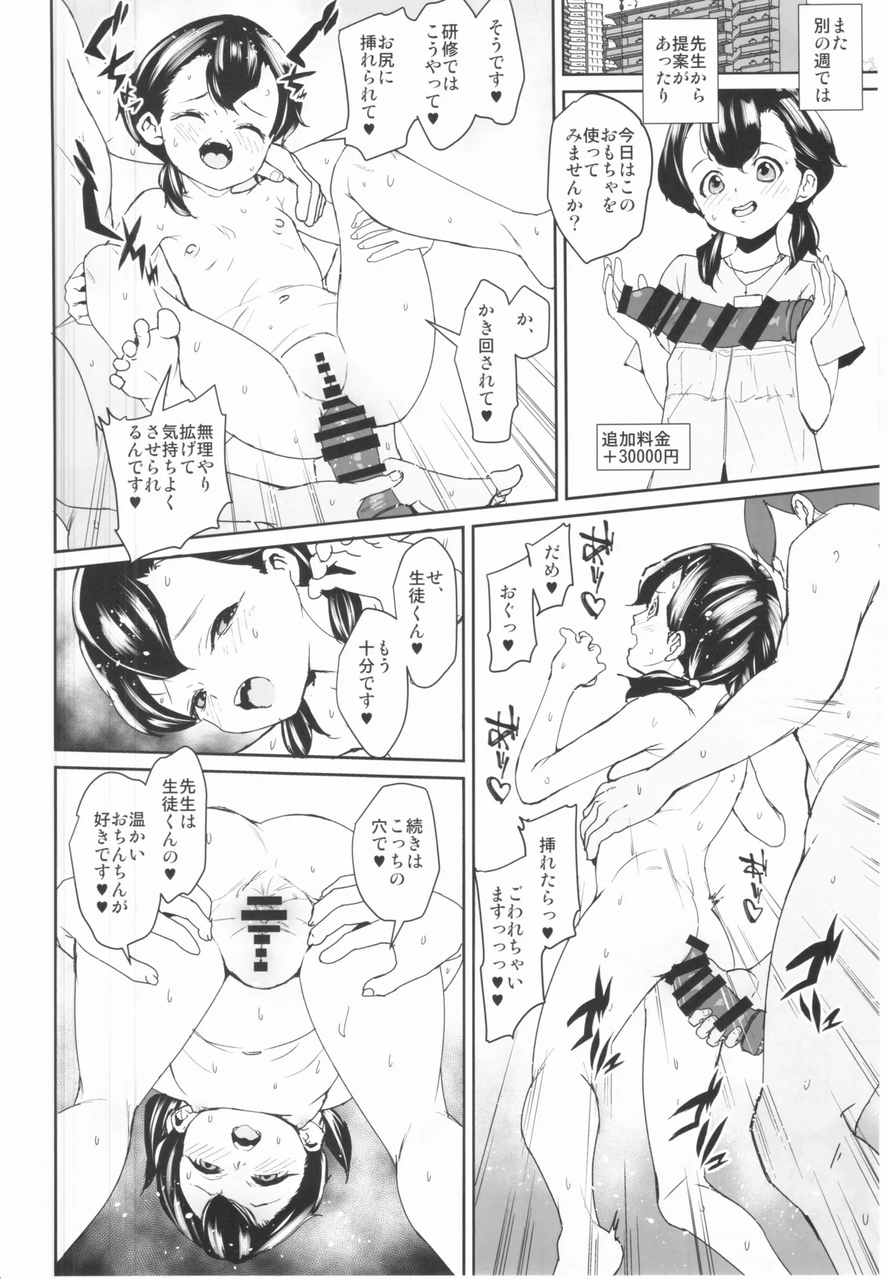 おしえてこうび先生 Page.27