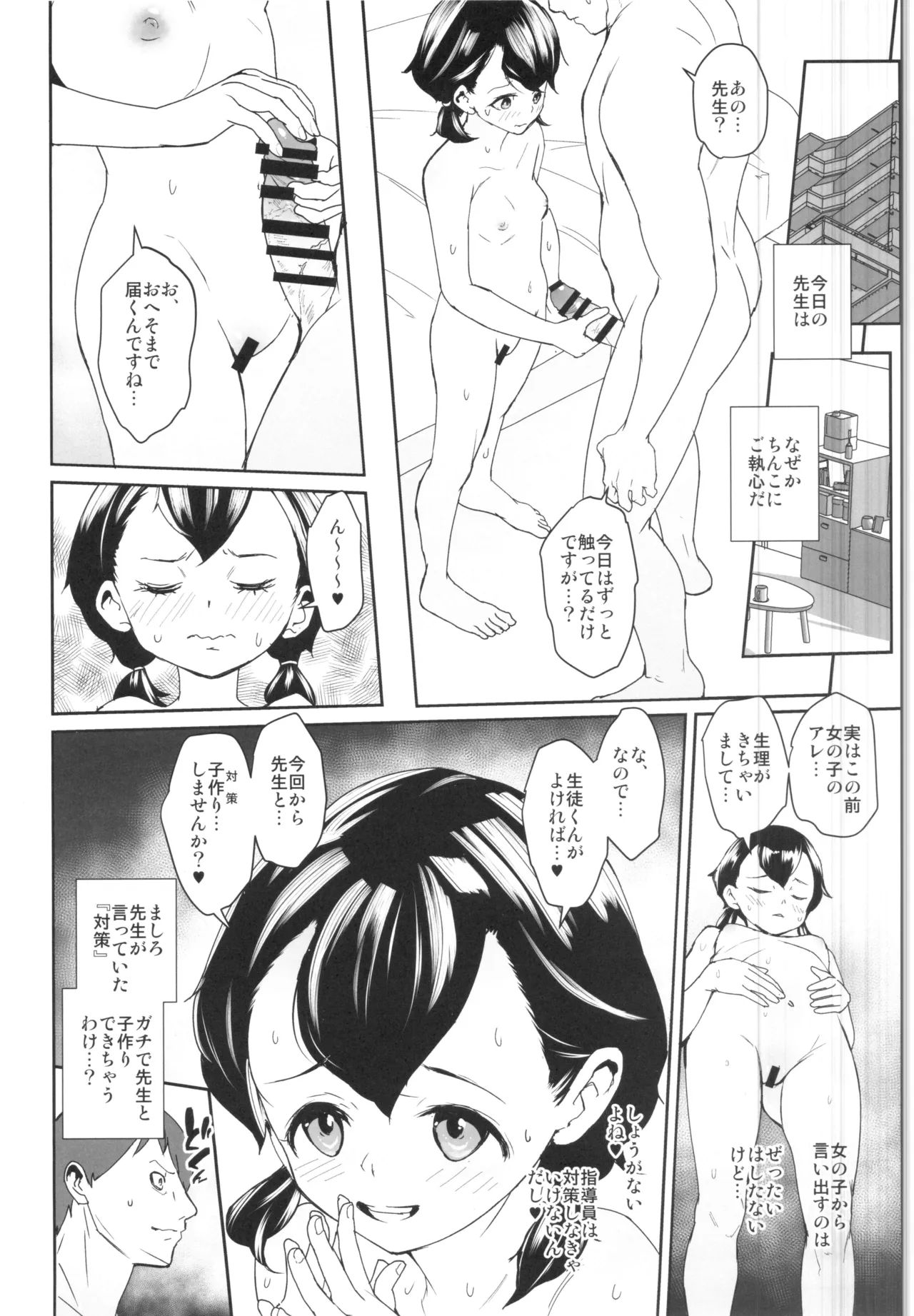 おしえてこうび先生 Page.29