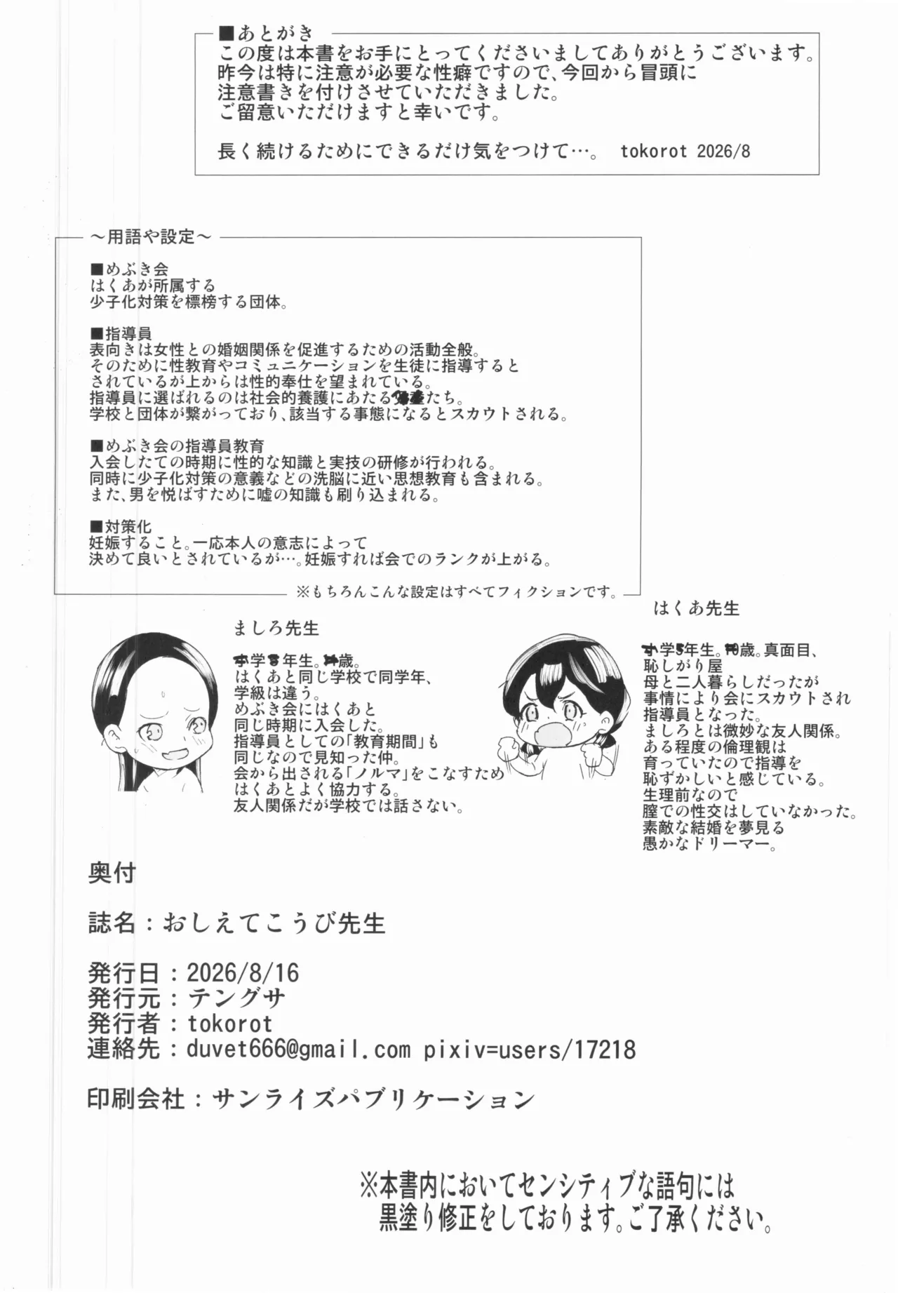 おしえてこうび先生 Page.37