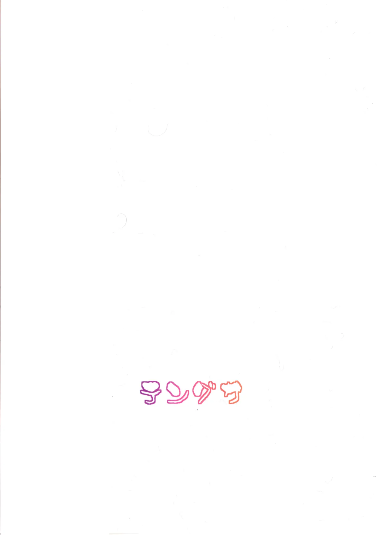 おしえてこうび先生 Page.38